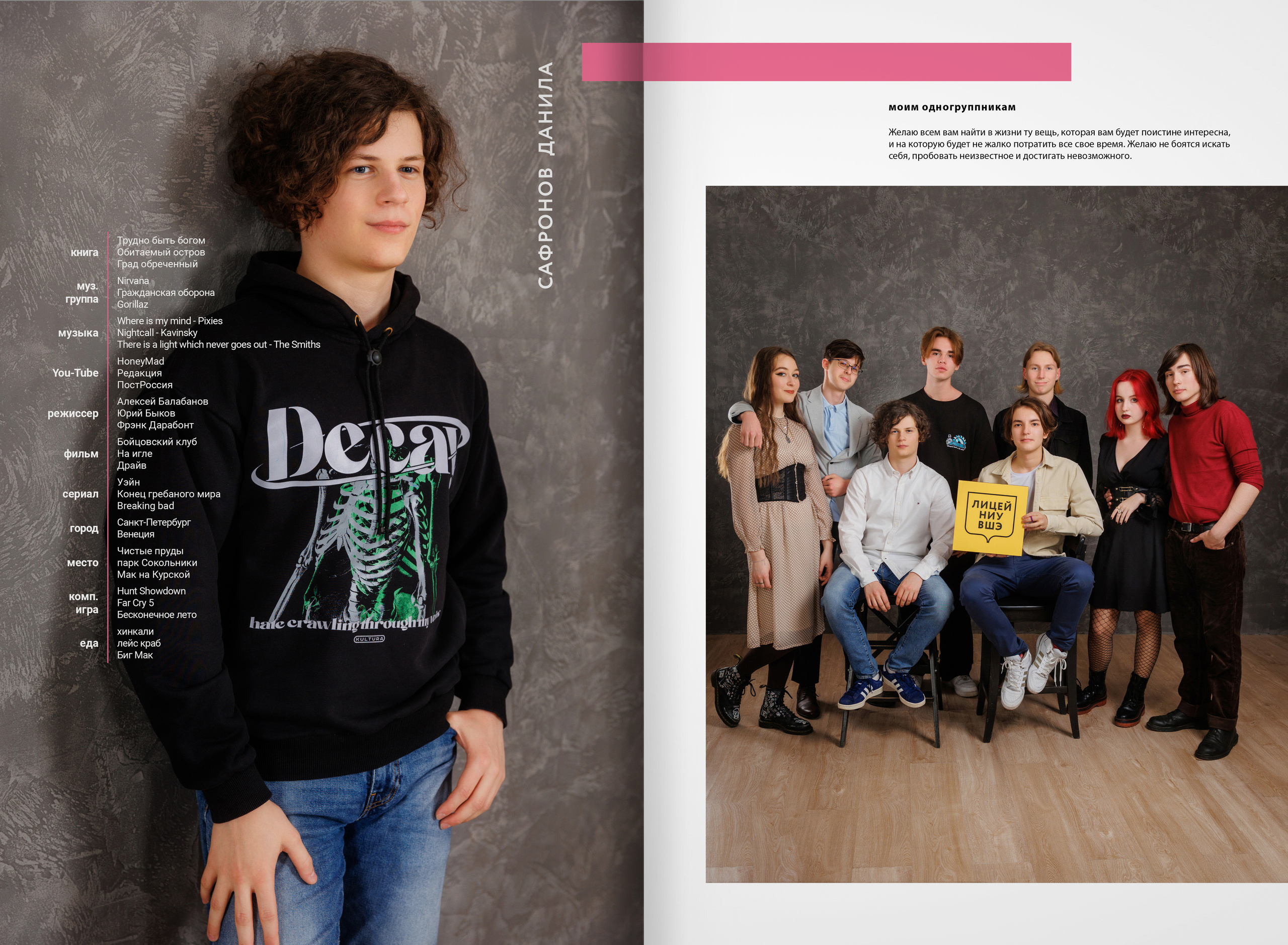 2022 — лицей ВШЭ — группа С5. ТВОЯ ШКОЛЬНАЯ ИСТОРИЯ — фотограф Юлия Федосеева