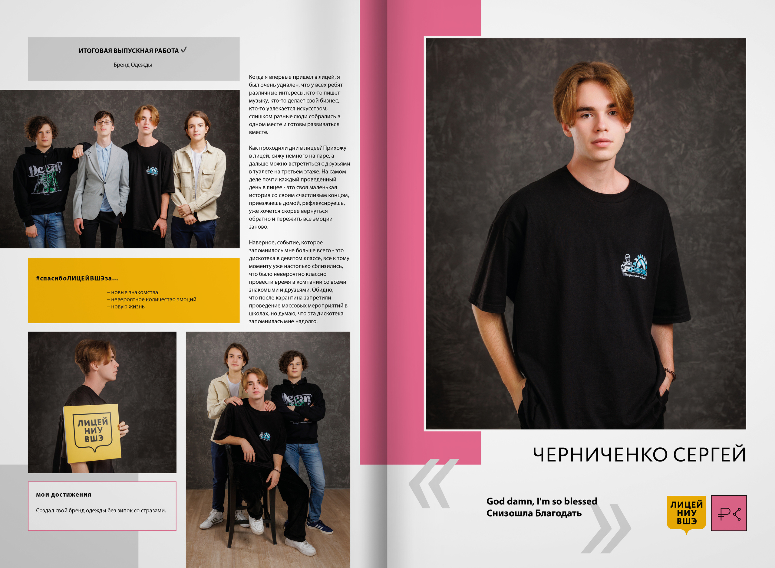2022 — лицей ВШЭ — группа С5. ТВОЯ ШКОЛЬНАЯ ИСТОРИЯ — фотограф Юлия Федосеева