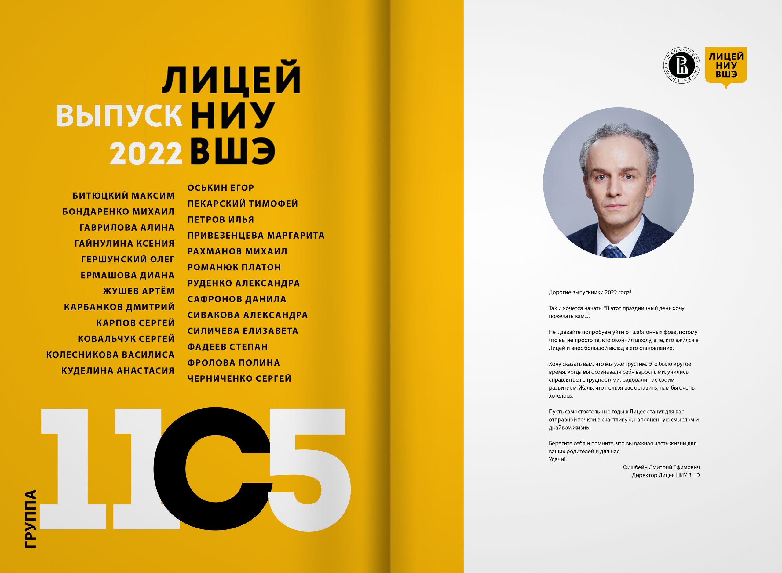 2022 — лицей ВШЭ — группа С5. ТВОЯ ШКОЛЬНАЯ ИСТОРИЯ — фотограф Юлия Федосеева