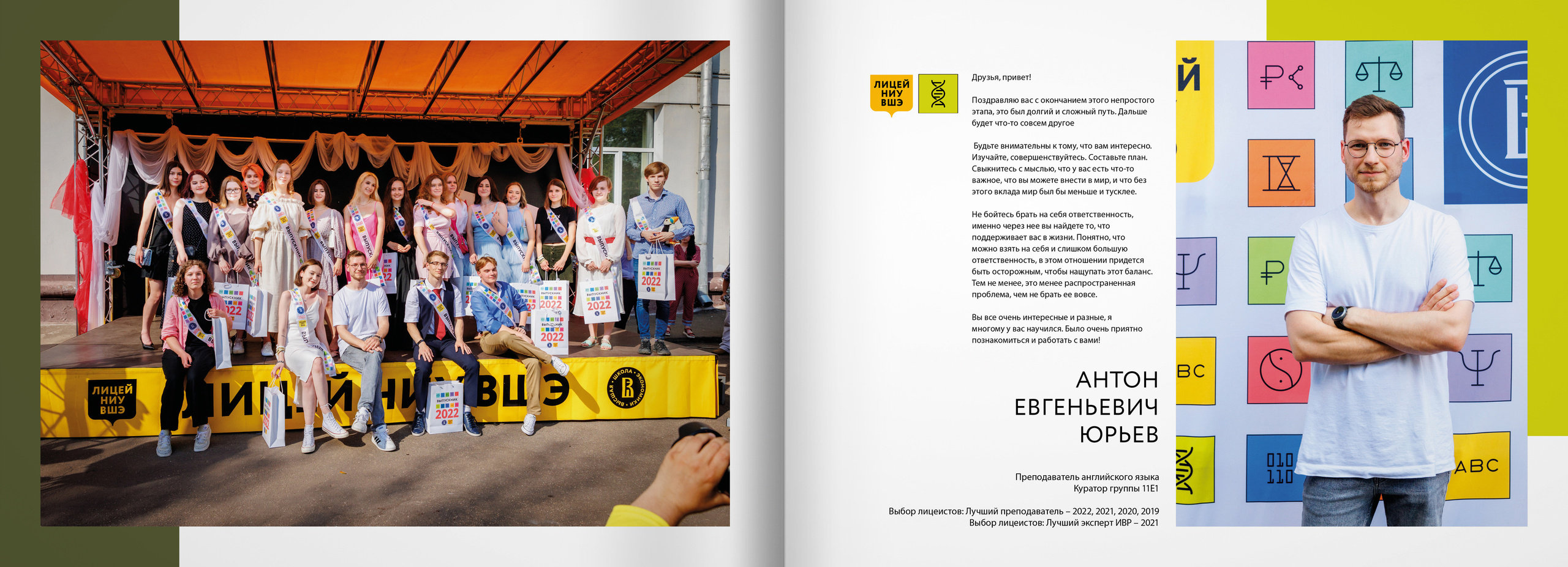 2022 — лицей ВШЭ — группы Е1+Е2. ТВОЯ ШКОЛЬНАЯ ИСТОРИЯ — фотограф Юлия Федосеева