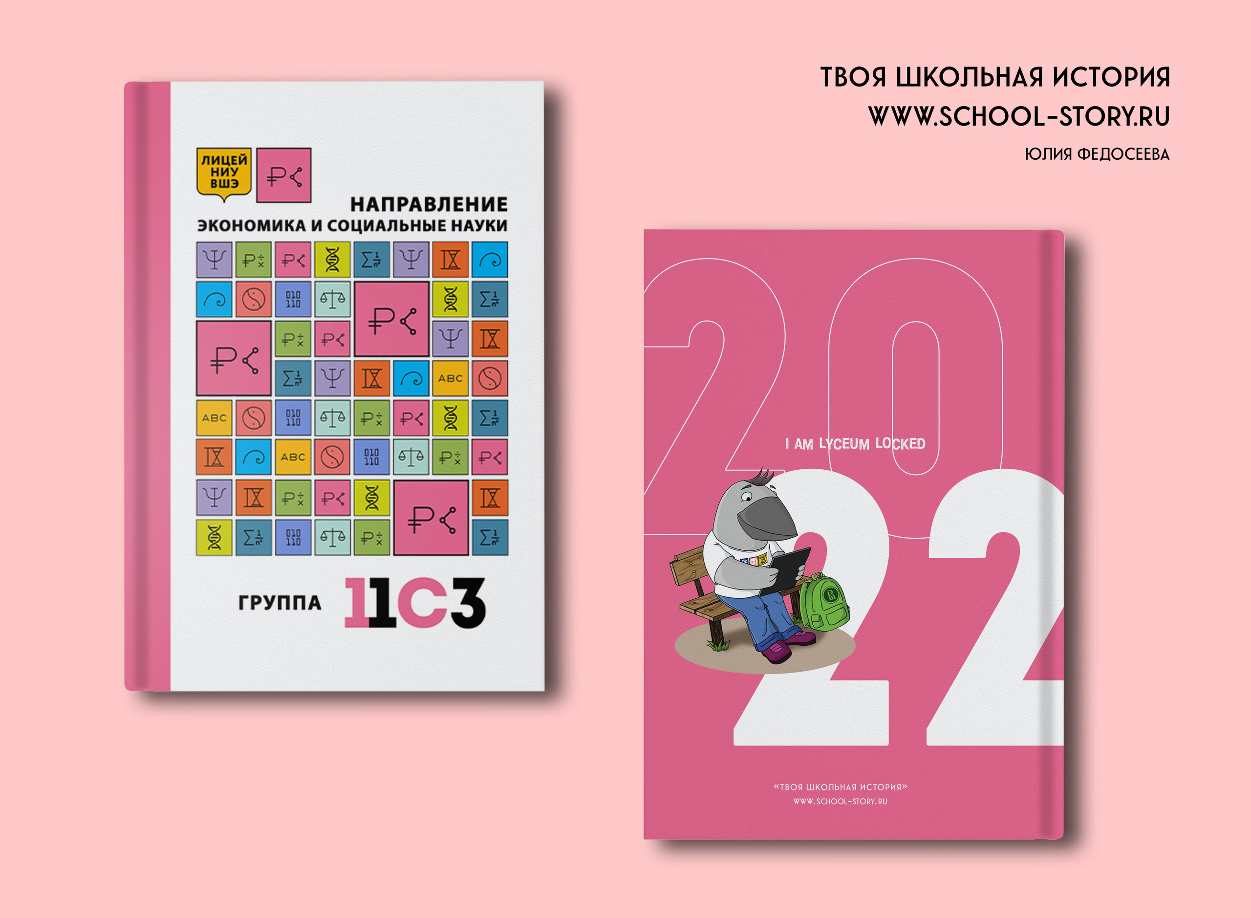 2022 — лицей ВШЭ — группа C3. ТВОЯ ШКОЛЬНАЯ ИСТОРИЯ — фотограф Юлия Федосеева