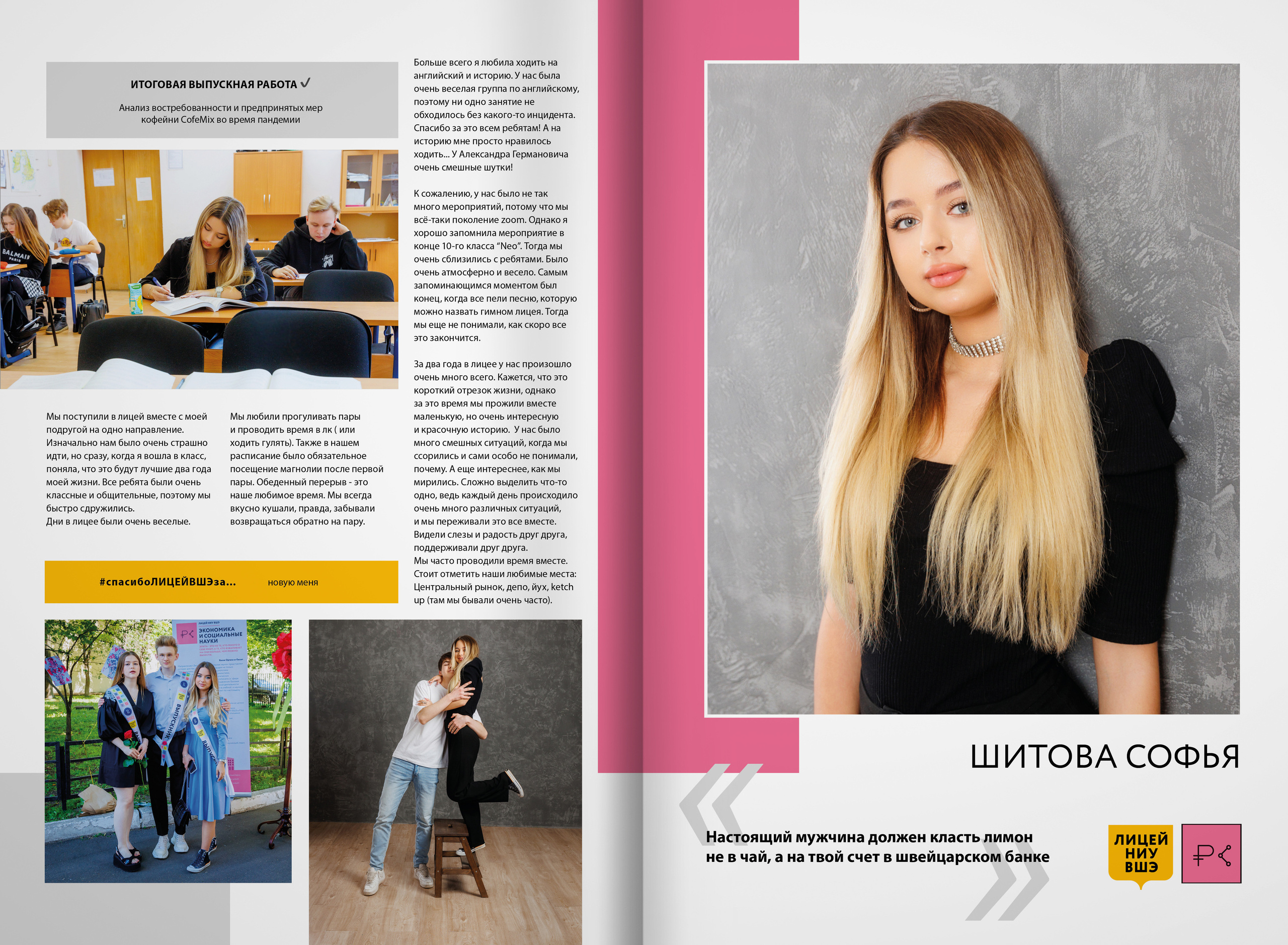 2022 — лицей ВШЭ — группа C4. ТВОЯ ШКОЛЬНАЯ ИСТОРИЯ — фотограф Юлия Федосеева