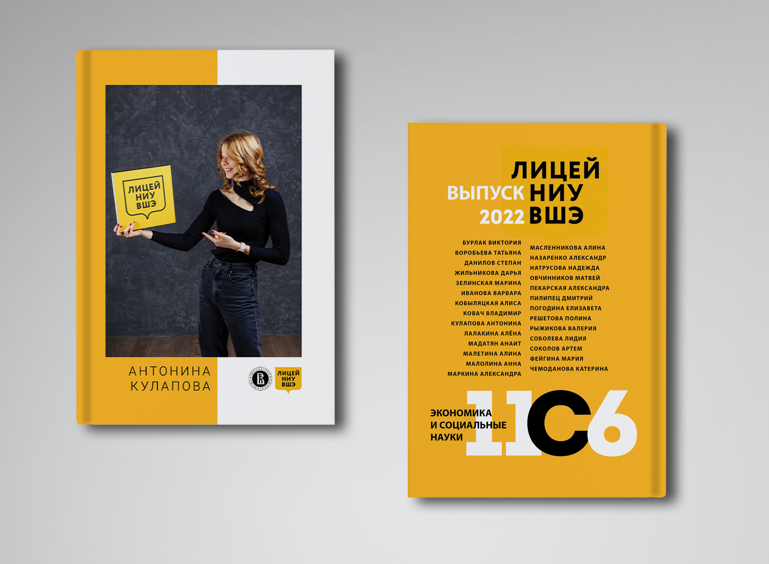 2022 — лицей ВШЭ — группа С6 — индивидуальные альбомы. ТВОЯ ШКОЛЬНАЯ ИСТОРИЯ — фотограф Юлия Федосеева