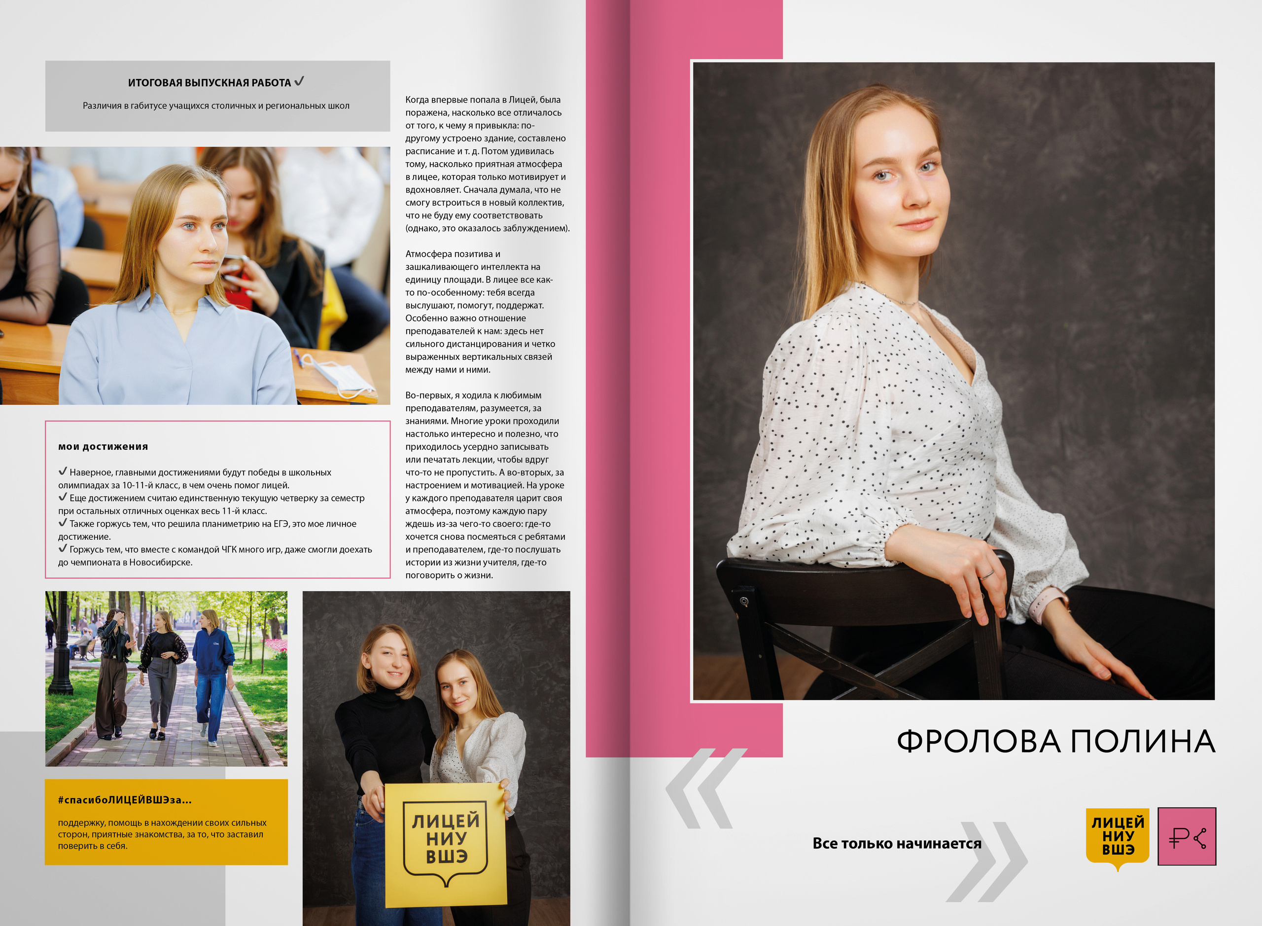 2022 — лицей ВШЭ — группа С5. ТВОЯ ШКОЛЬНАЯ ИСТОРИЯ — фотограф Юлия Федосеева