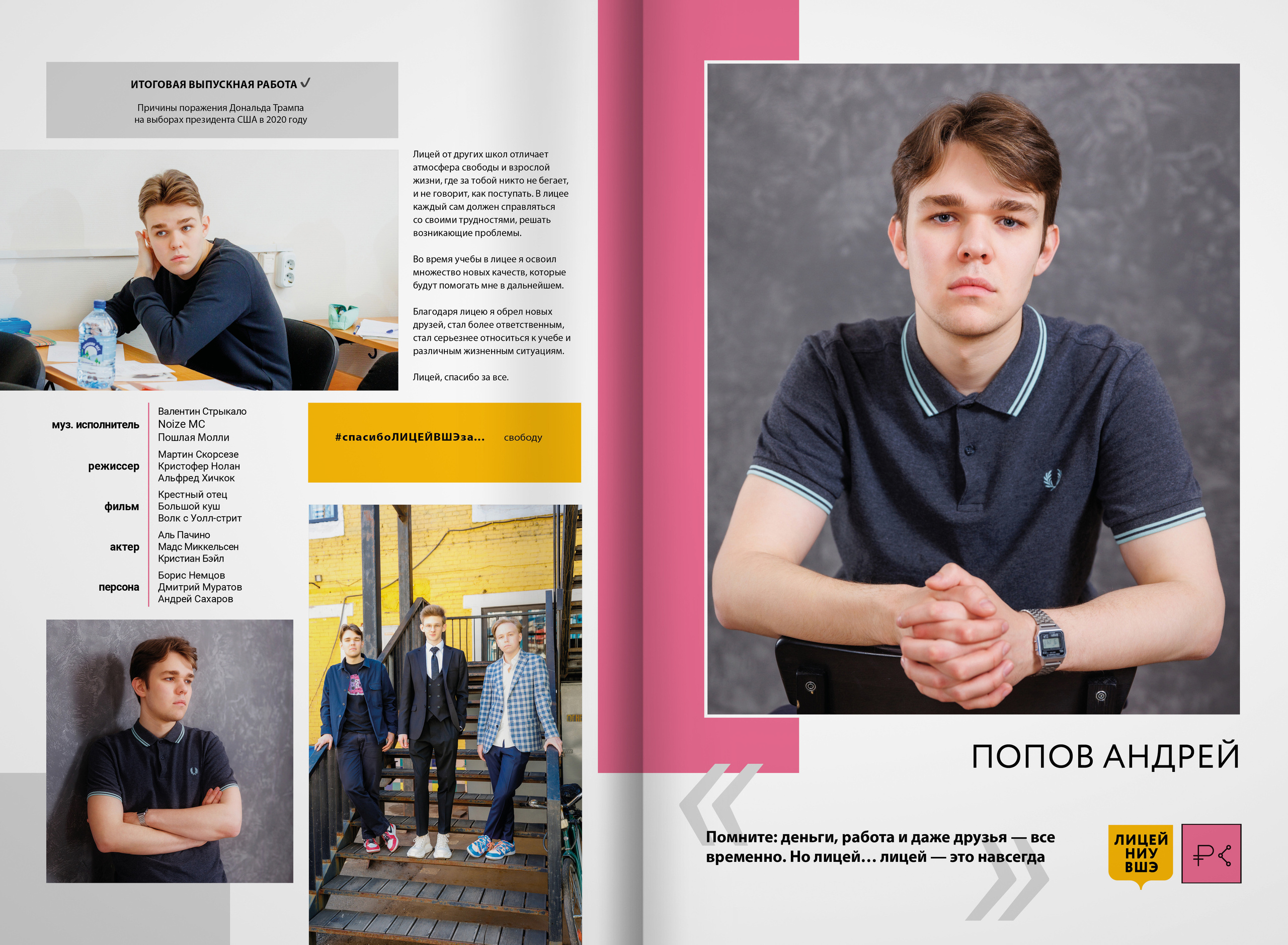 2022 — лицей ВШЭ — группа C4. ТВОЯ ШКОЛЬНАЯ ИСТОРИЯ — фотограф Юлия Федосеева