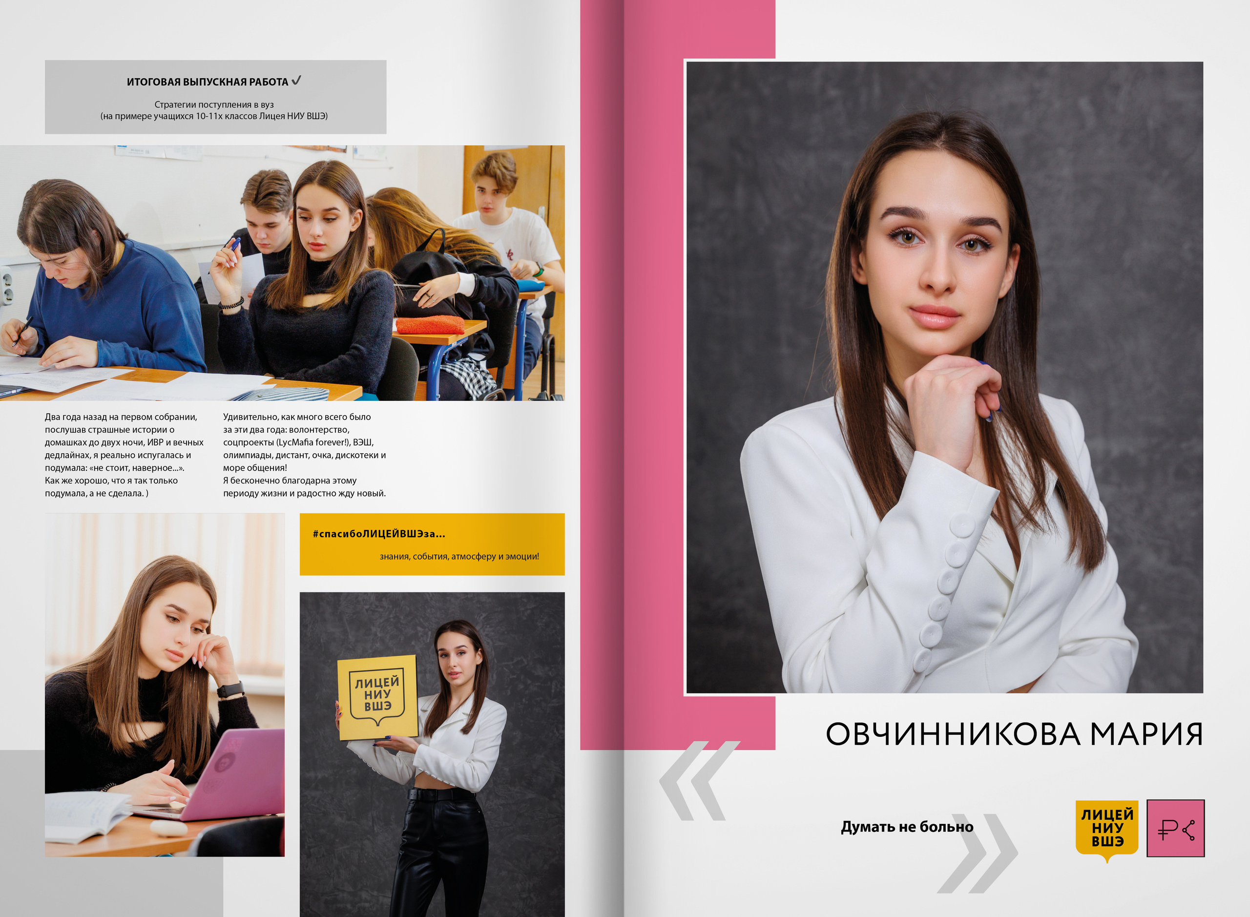 2022 — лицей ВШЭ — группа C4. ТВОЯ ШКОЛЬНАЯ ИСТОРИЯ — фотограф Юлия Федосеева