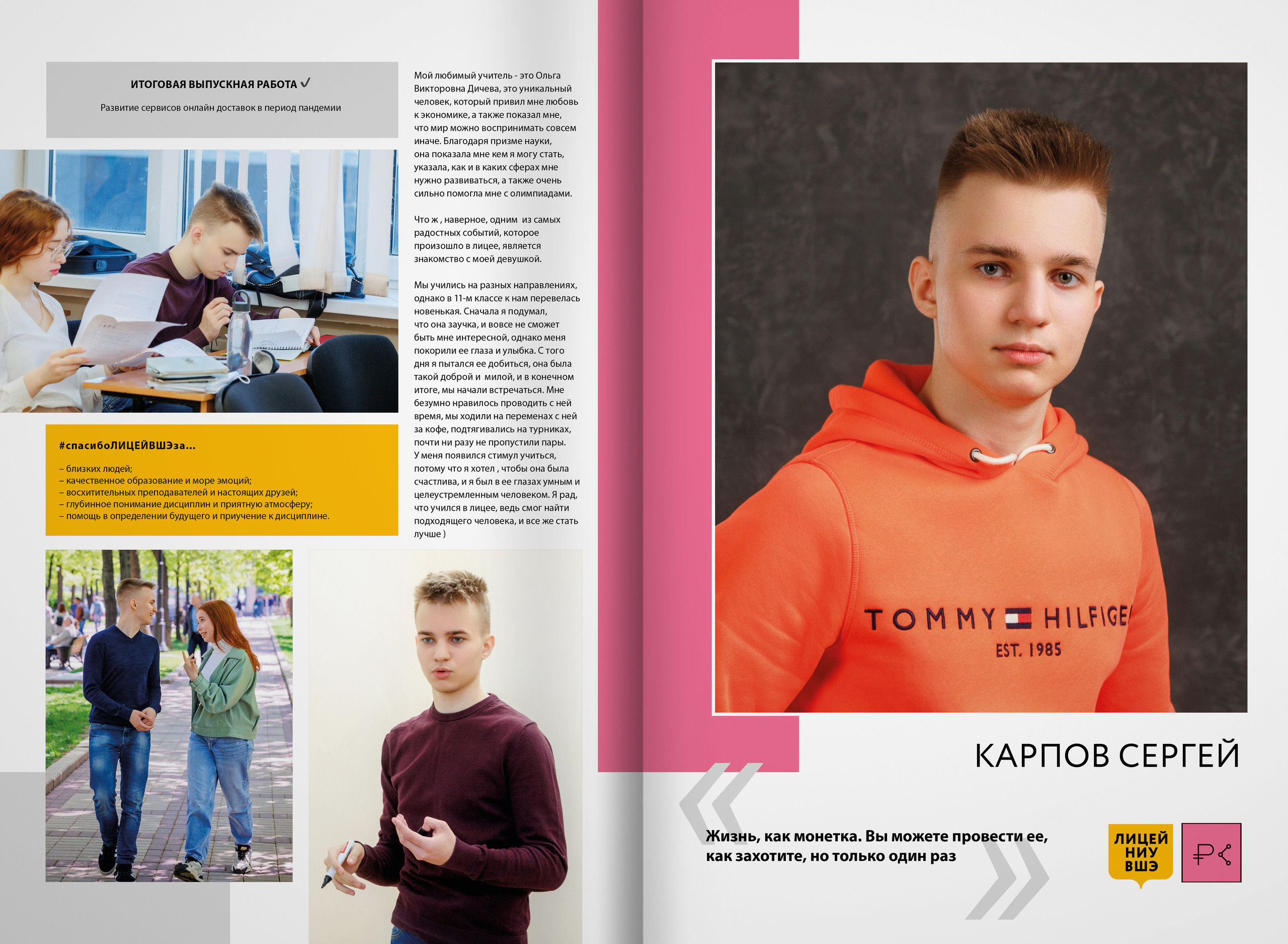 2022 — лицей ВШЭ — группа С5. ТВОЯ ШКОЛЬНАЯ ИСТОРИЯ — фотограф Юлия Федосеева