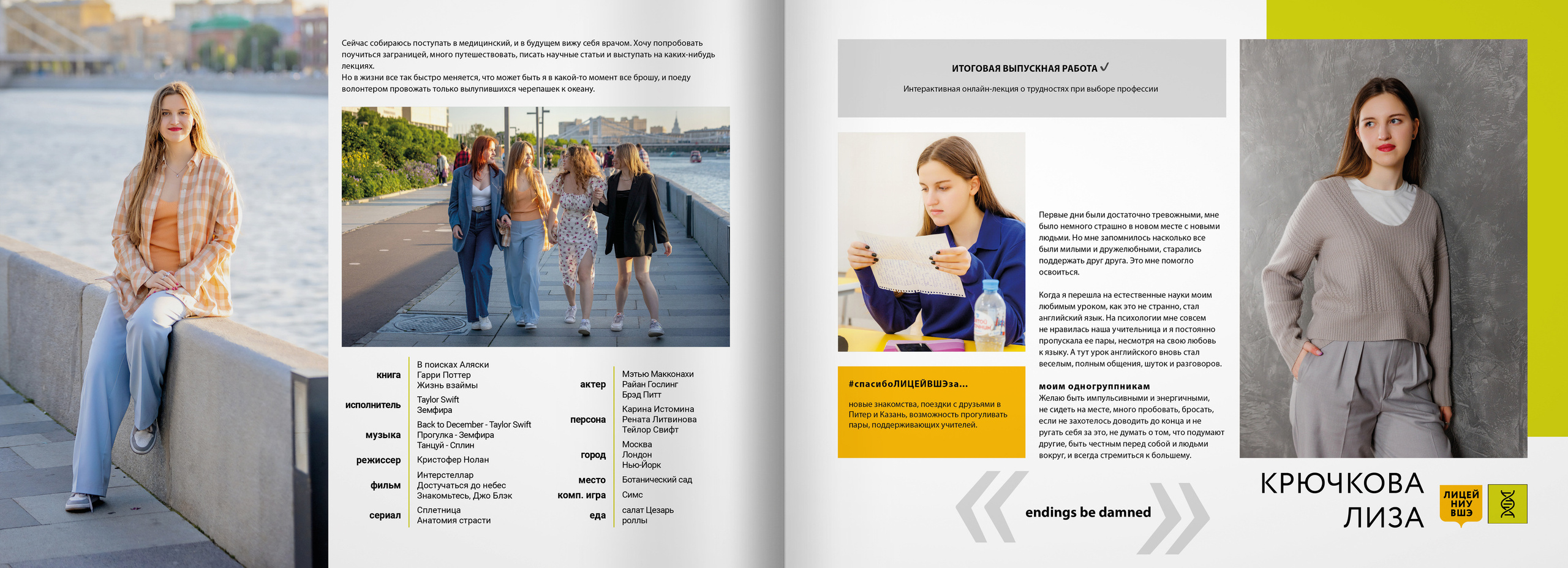 2022 — лицей ВШЭ — группы Е1+Е2. ТВОЯ ШКОЛЬНАЯ ИСТОРИЯ — фотограф Юлия Федосеева