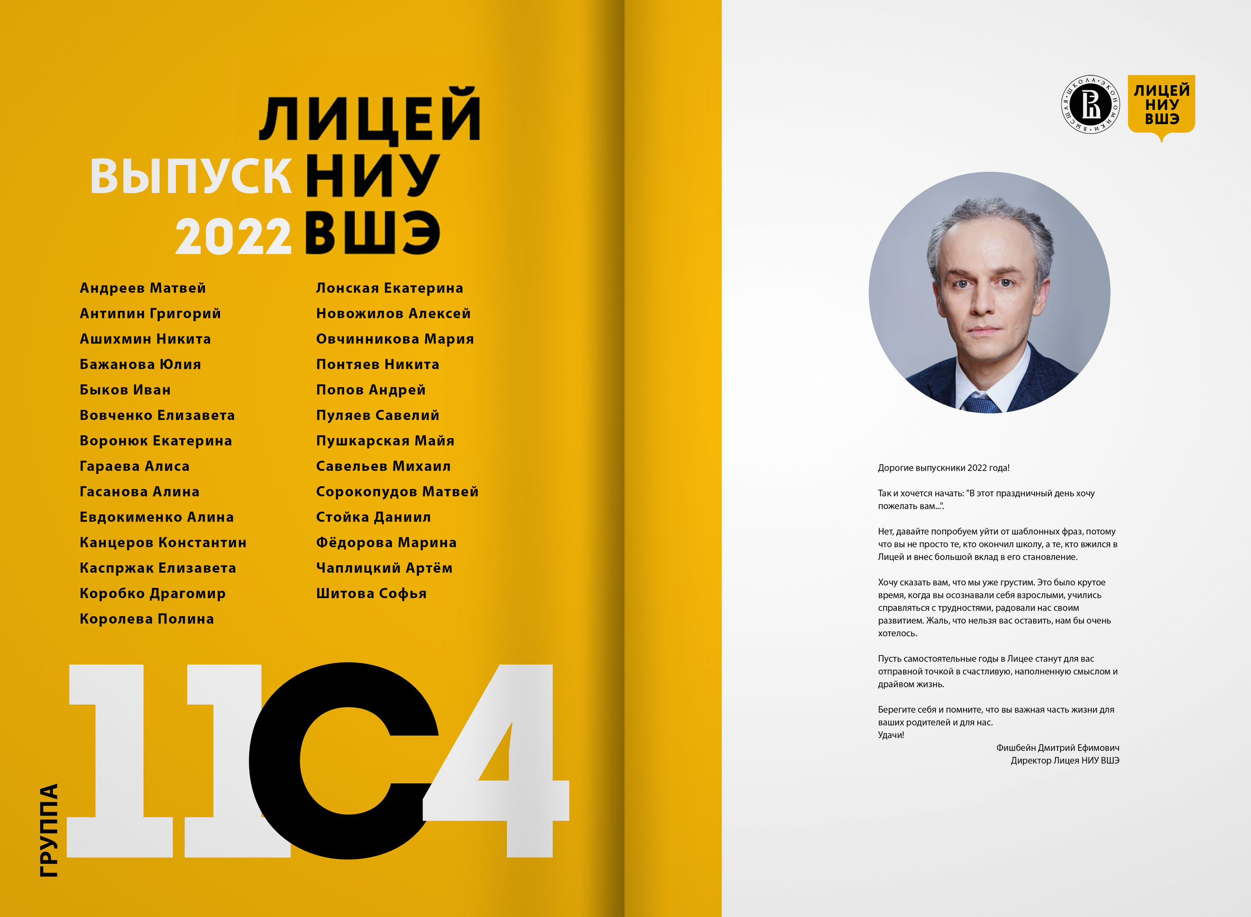 2022 — лицей ВШЭ — группа C4. ТВОЯ ШКОЛЬНАЯ ИСТОРИЯ — фотограф Юлия Федосеева