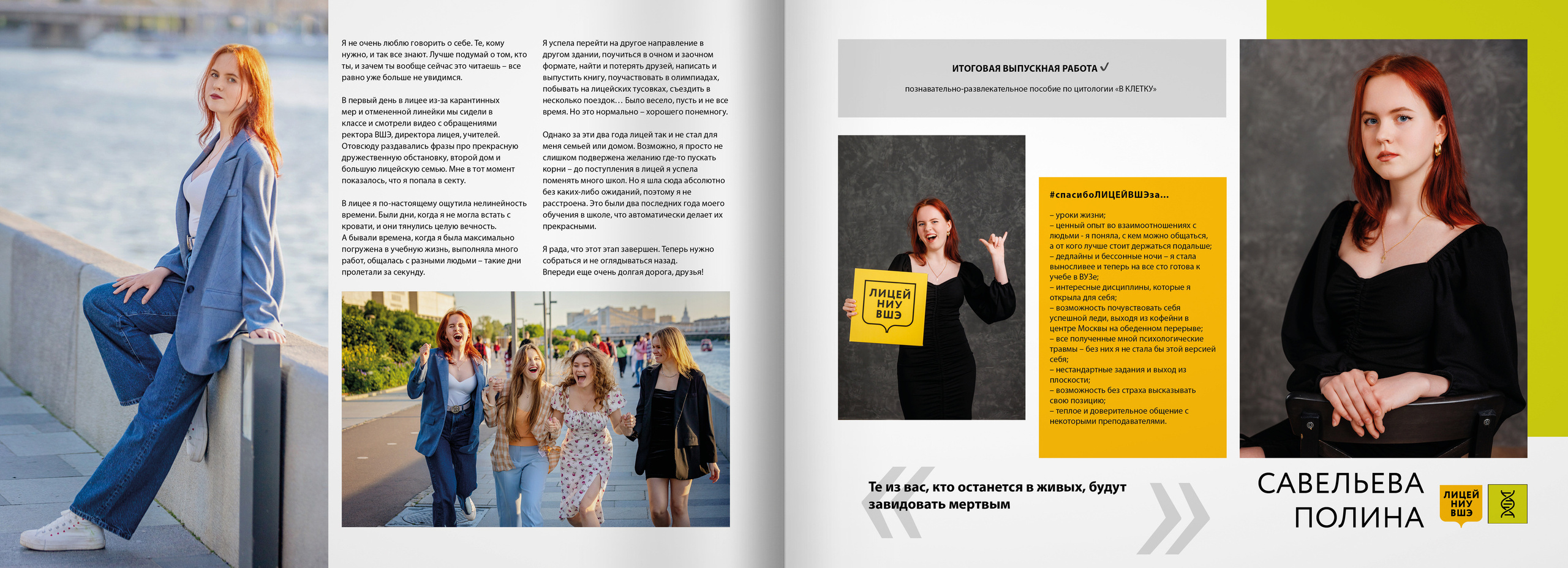2022 — лицей ВШЭ — группы Е1+Е2. ТВОЯ ШКОЛЬНАЯ ИСТОРИЯ — фотограф Юлия Федосеева