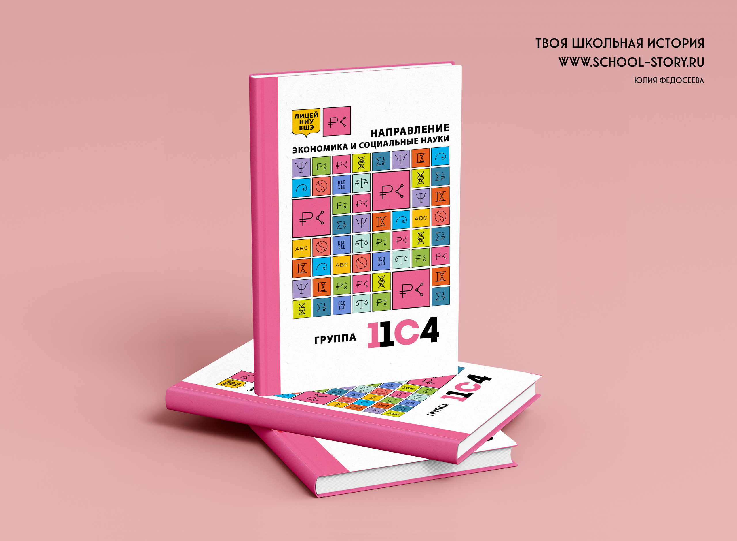 2022 — лицей ВШЭ — группа C4. ТВОЯ ШКОЛЬНАЯ ИСТОРИЯ — фотограф Юлия Федосеева