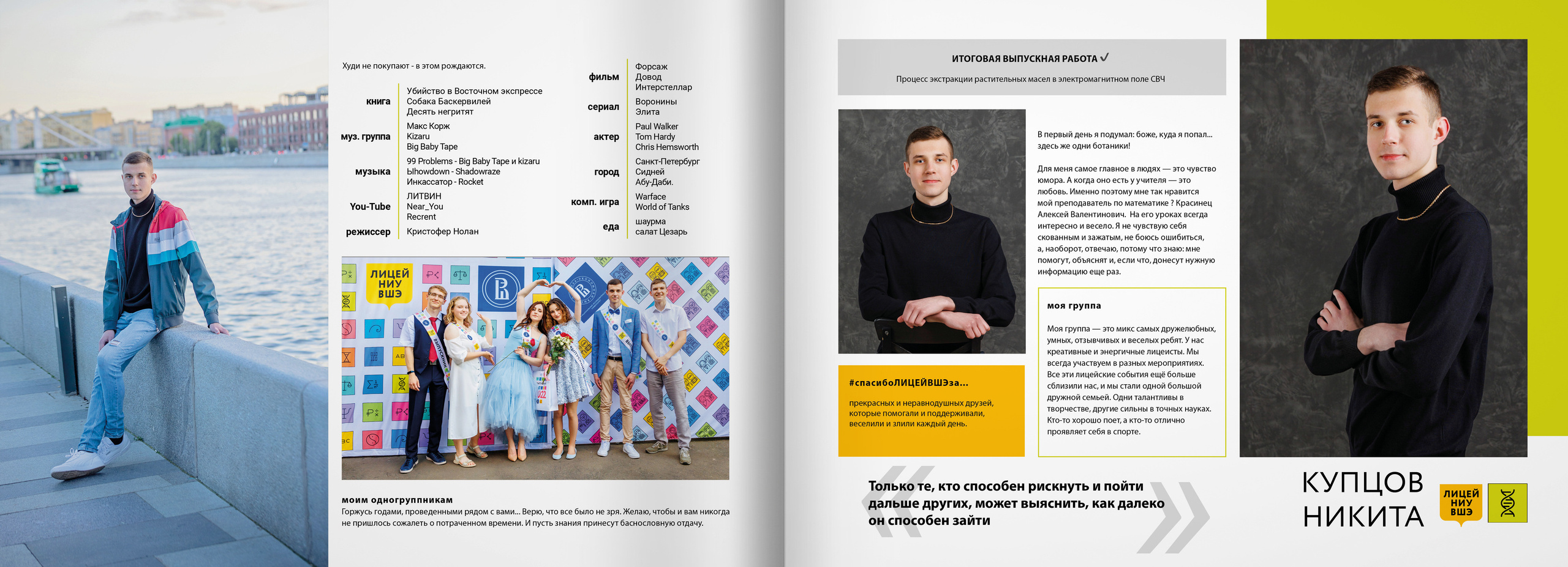 2022 — лицей ВШЭ — группы Е1+Е2. ТВОЯ ШКОЛЬНАЯ ИСТОРИЯ — фотограф Юлия Федосеева