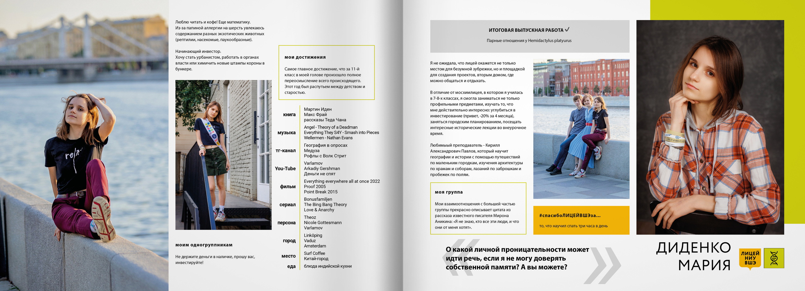 2022 — лицей ВШЭ — группы Е1+Е2. ТВОЯ ШКОЛЬНАЯ ИСТОРИЯ — фотограф Юлия Федосеева