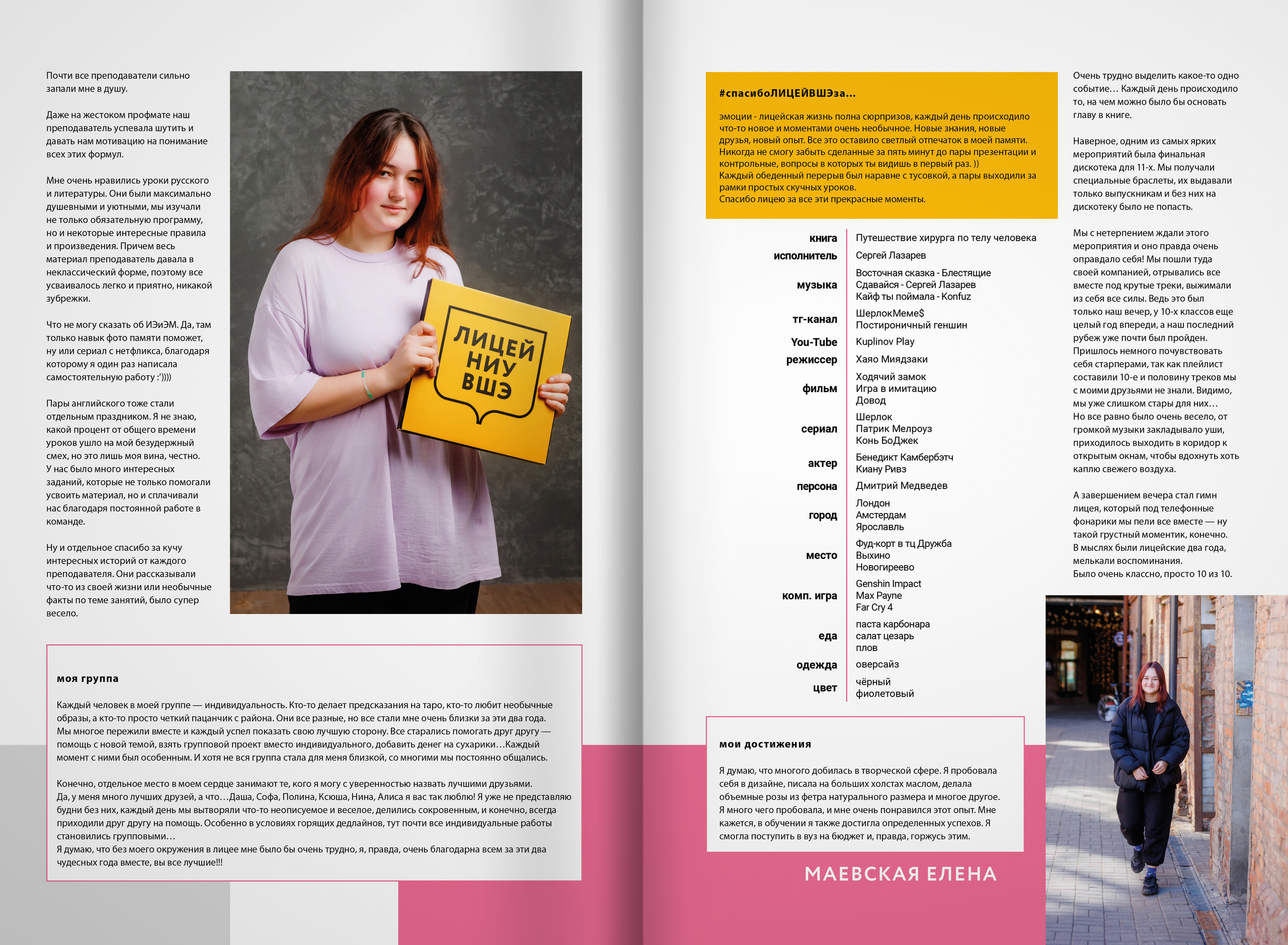 2022 — лицей ВШЭ — группа C1. ТВОЯ ШКОЛЬНАЯ ИСТОРИЯ — фотограф Юлия Федосеева