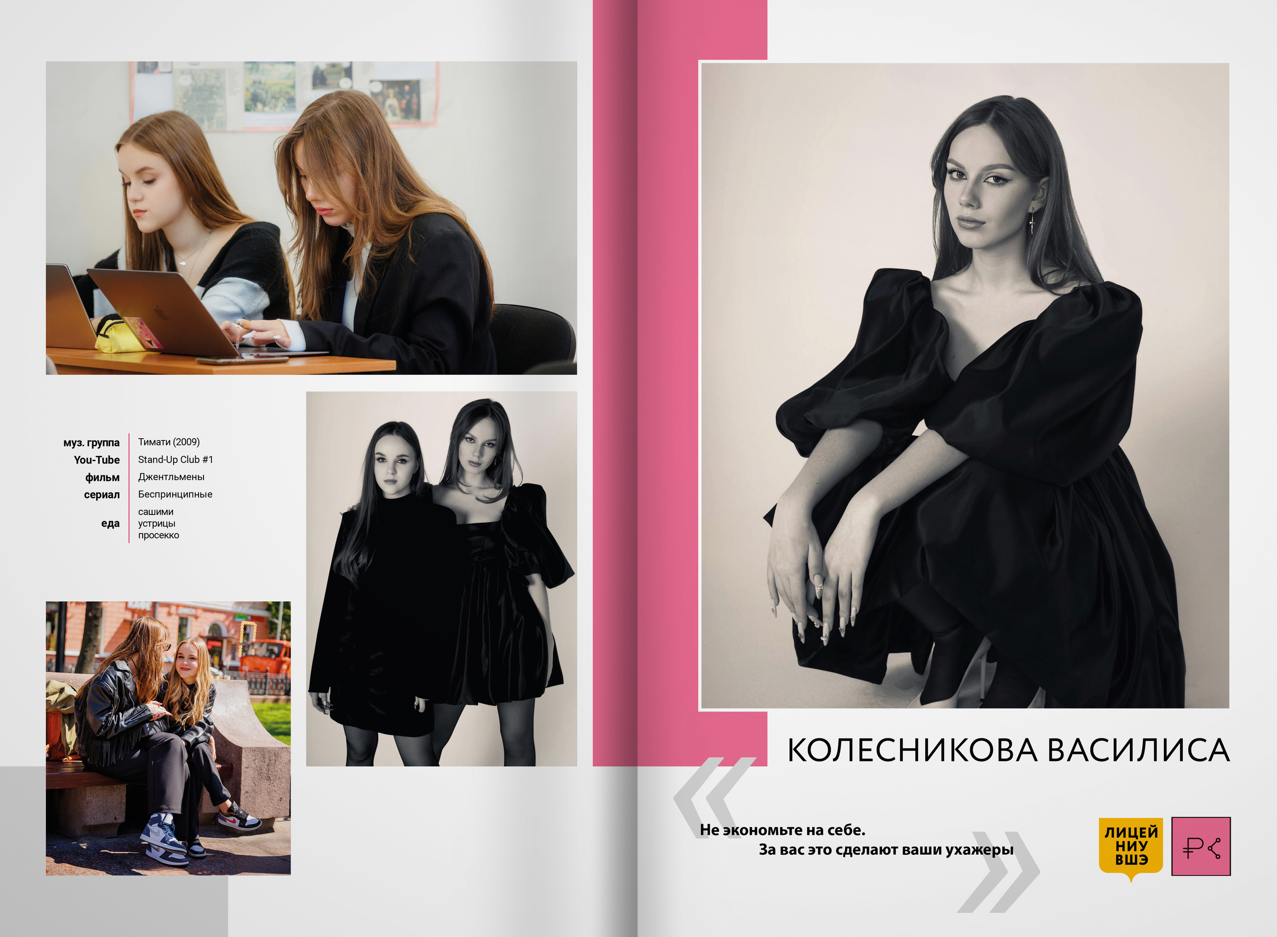 2022 — лицей ВШЭ — группа С5. ТВОЯ ШКОЛЬНАЯ ИСТОРИЯ — фотограф Юлия Федосеева