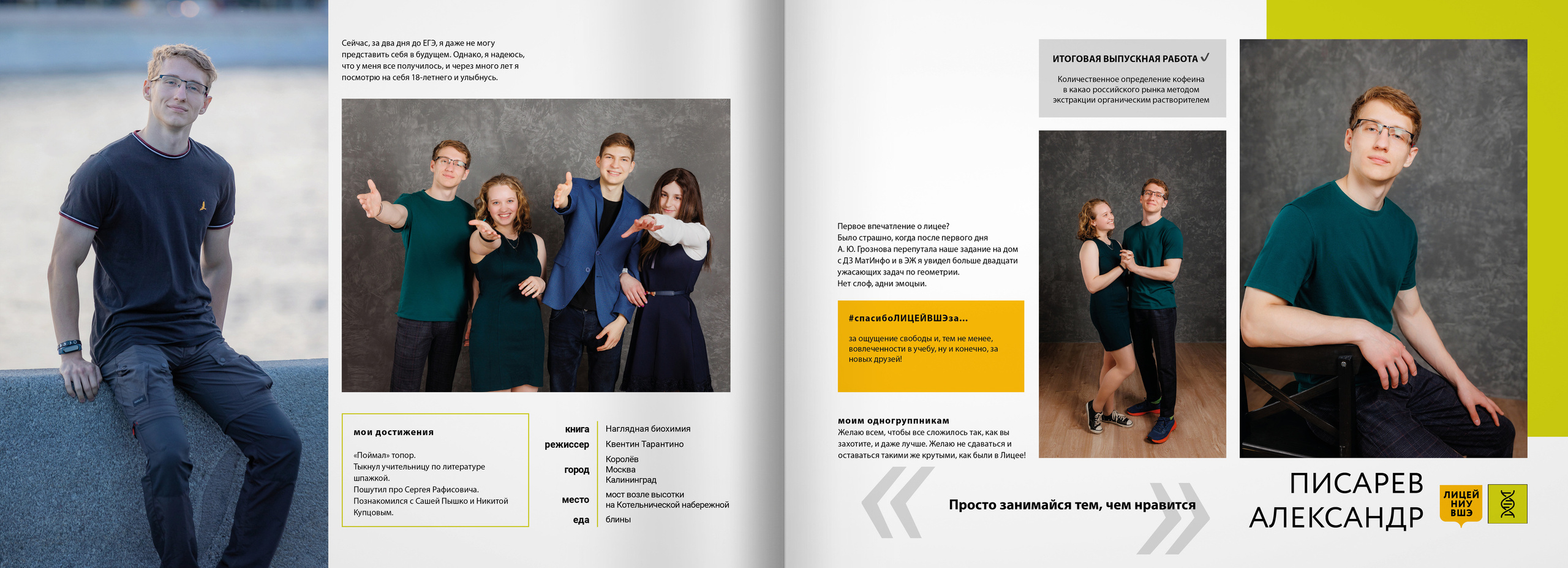 2022 — лицей ВШЭ — группы Е1+Е2. ТВОЯ ШКОЛЬНАЯ ИСТОРИЯ — фотограф Юлия Федосеева