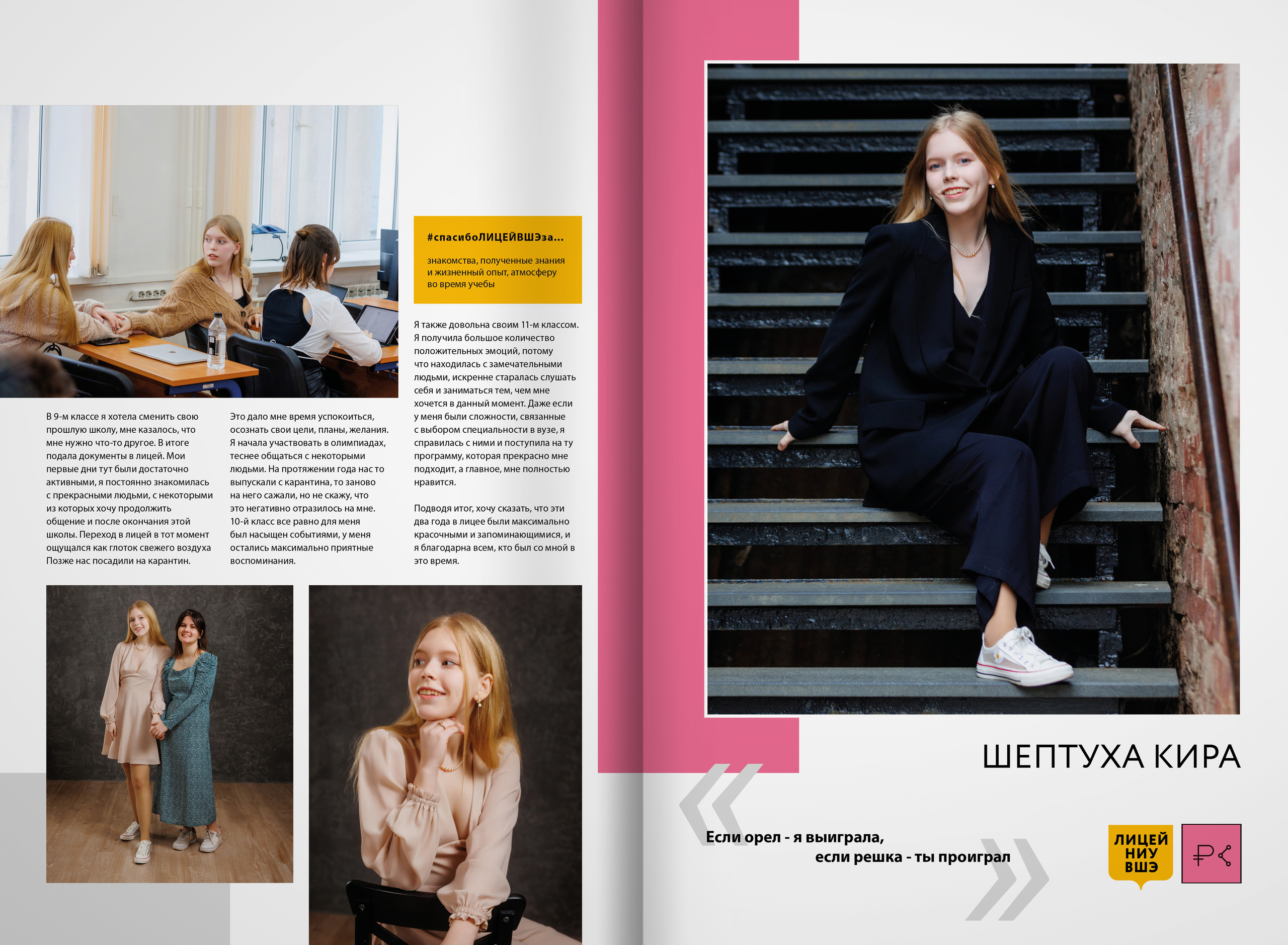 2022 — лицей ВШЭ — группа С2. ТВОЯ ШКОЛЬНАЯ ИСТОРИЯ — фотограф Юлия Федосеева