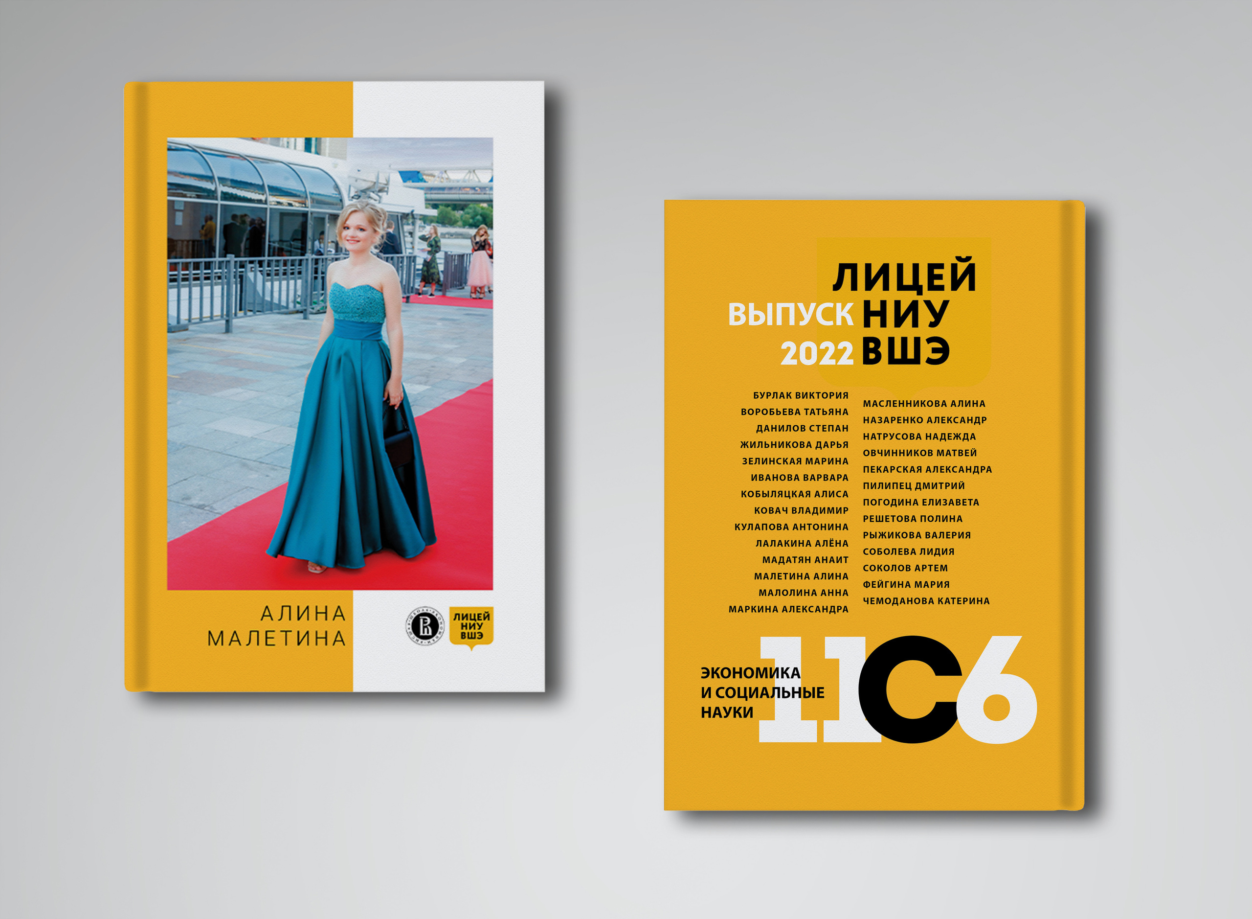 2022 — лицей ВШЭ — группа С6 — индивидуальные альбомы. ТВОЯ ШКОЛЬНАЯ ИСТОРИЯ — фотограф Юлия Федосеева