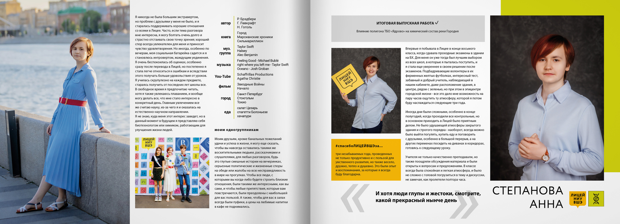 2022 — лицей ВШЭ — группы Е1+Е2. ТВОЯ ШКОЛЬНАЯ ИСТОРИЯ — фотограф Юлия Федосеева