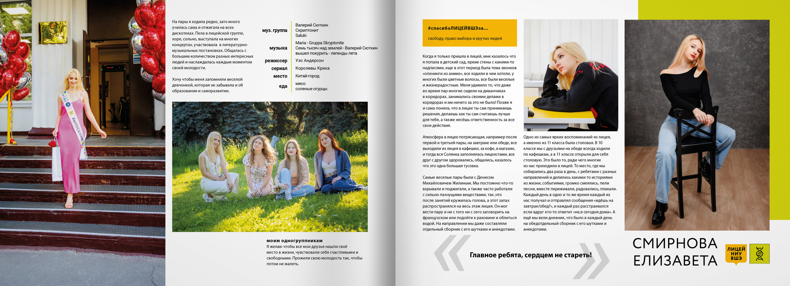 2022 — лицей ВШЭ — группы Е1+Е2. ТВОЯ ШКОЛЬНАЯ ИСТОРИЯ — фотограф Юлия Федосеева