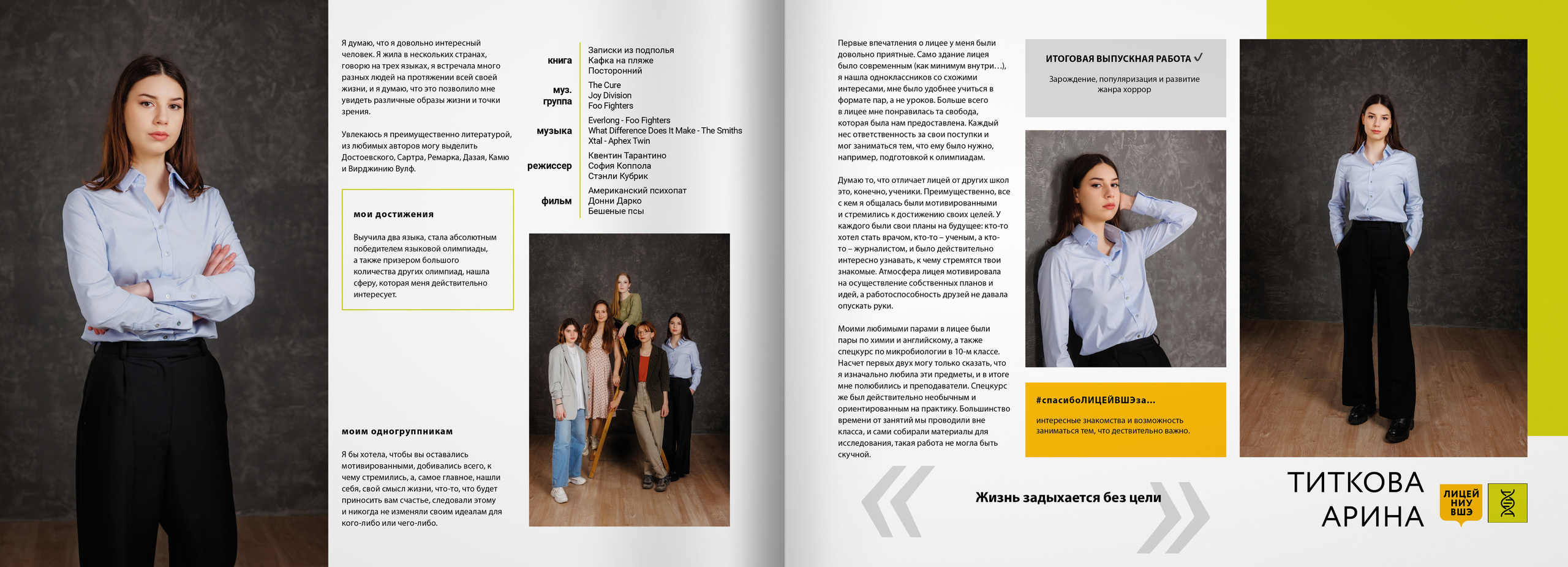 2022 — лицей ВШЭ — группы Е1+Е2. ТВОЯ ШКОЛЬНАЯ ИСТОРИЯ — фотограф Юлия Федосеева