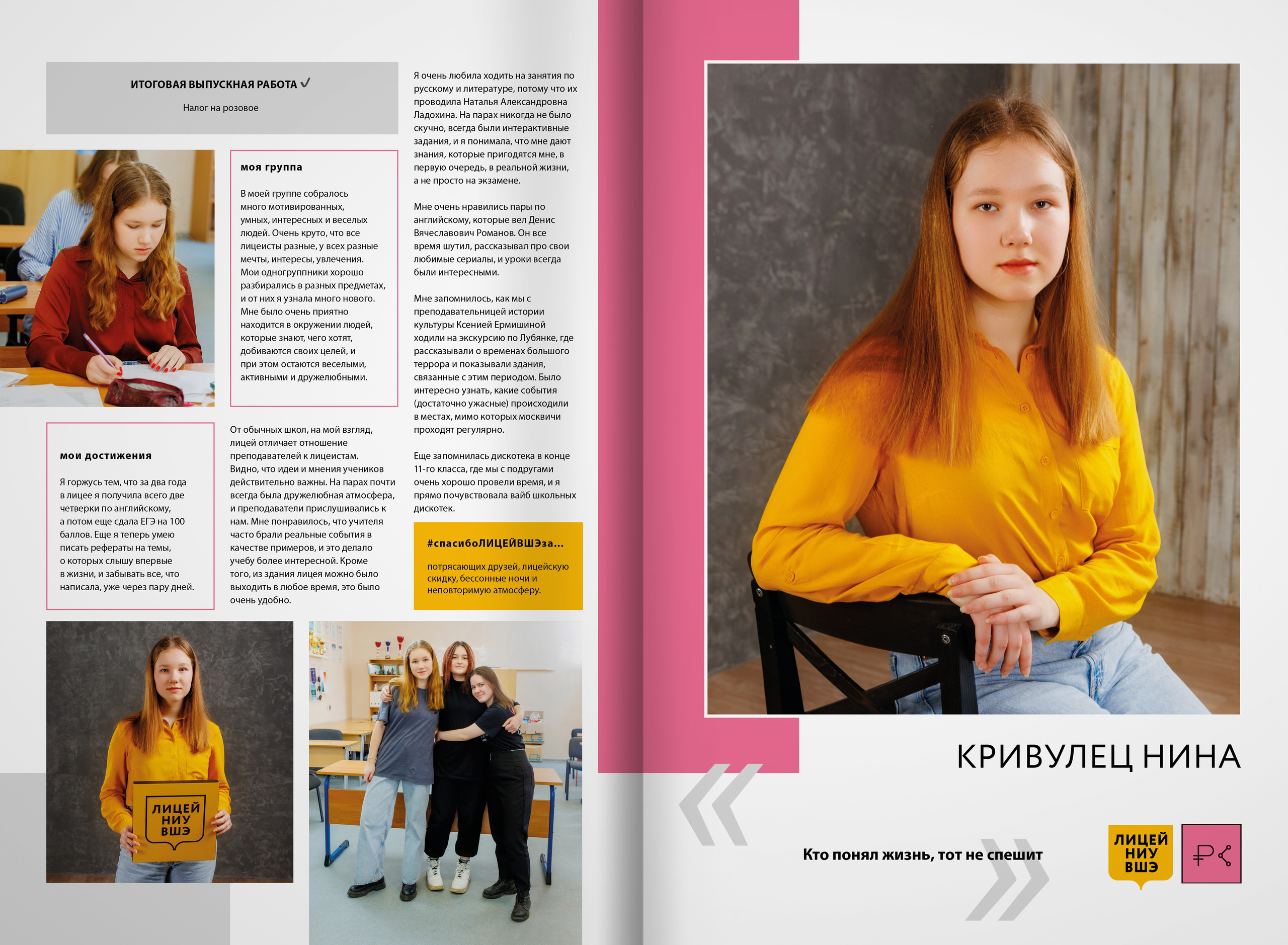 2022 — лицей ВШЭ — группа C1. ТВОЯ ШКОЛЬНАЯ ИСТОРИЯ — фотограф Юлия Федосеева