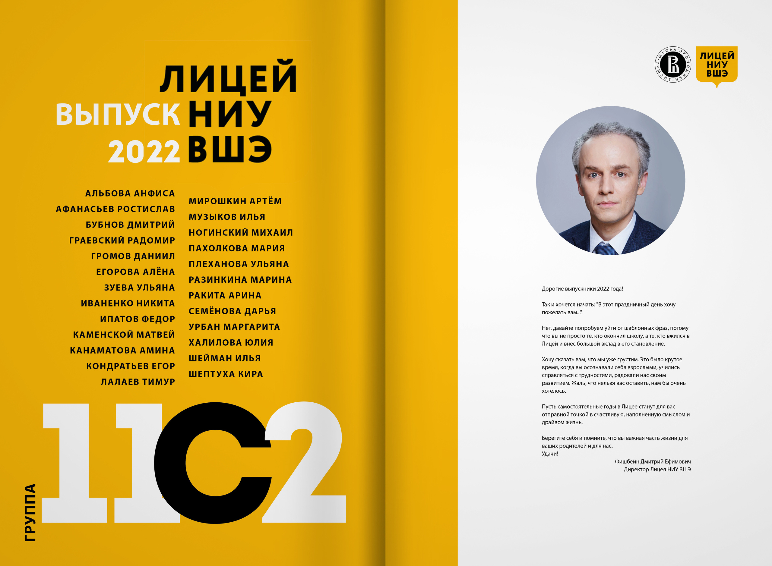 2022 — лицей ВШЭ — группа С2. ТВОЯ ШКОЛЬНАЯ ИСТОРИЯ — фотограф Юлия Федосеева