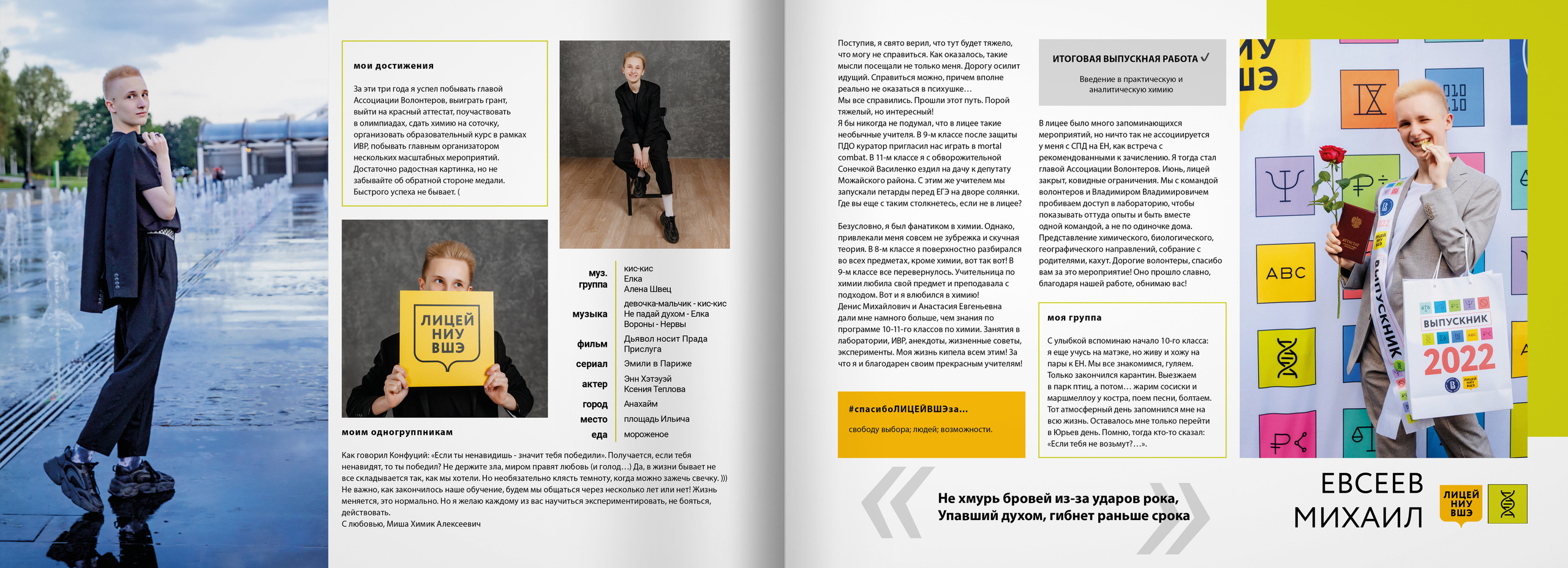 2022 — лицей ВШЭ — группы Е1+Е2. ТВОЯ ШКОЛЬНАЯ ИСТОРИЯ — фотограф Юлия Федосеева