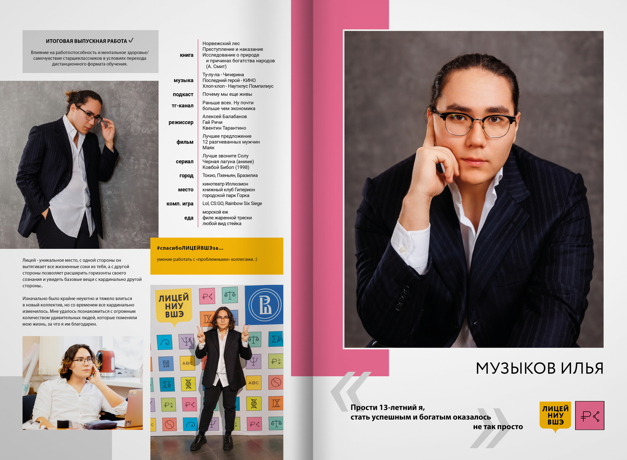 2022 — лицей ВШЭ — группа С2. ТВОЯ ШКОЛЬНАЯ ИСТОРИЯ — фотограф Юлия Федосеева