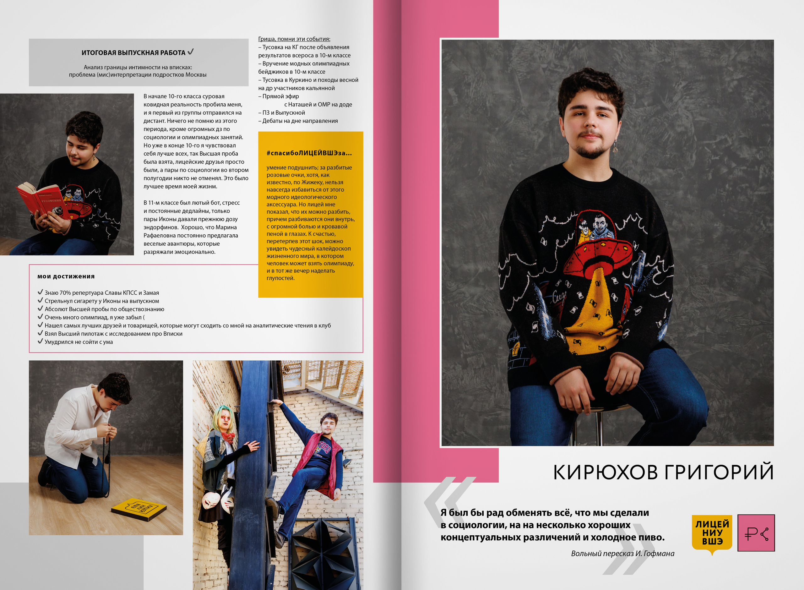 2022 — лицей ВШЭ — группа C1. ТВОЯ ШКОЛЬНАЯ ИСТОРИЯ — фотограф Юлия Федосеева