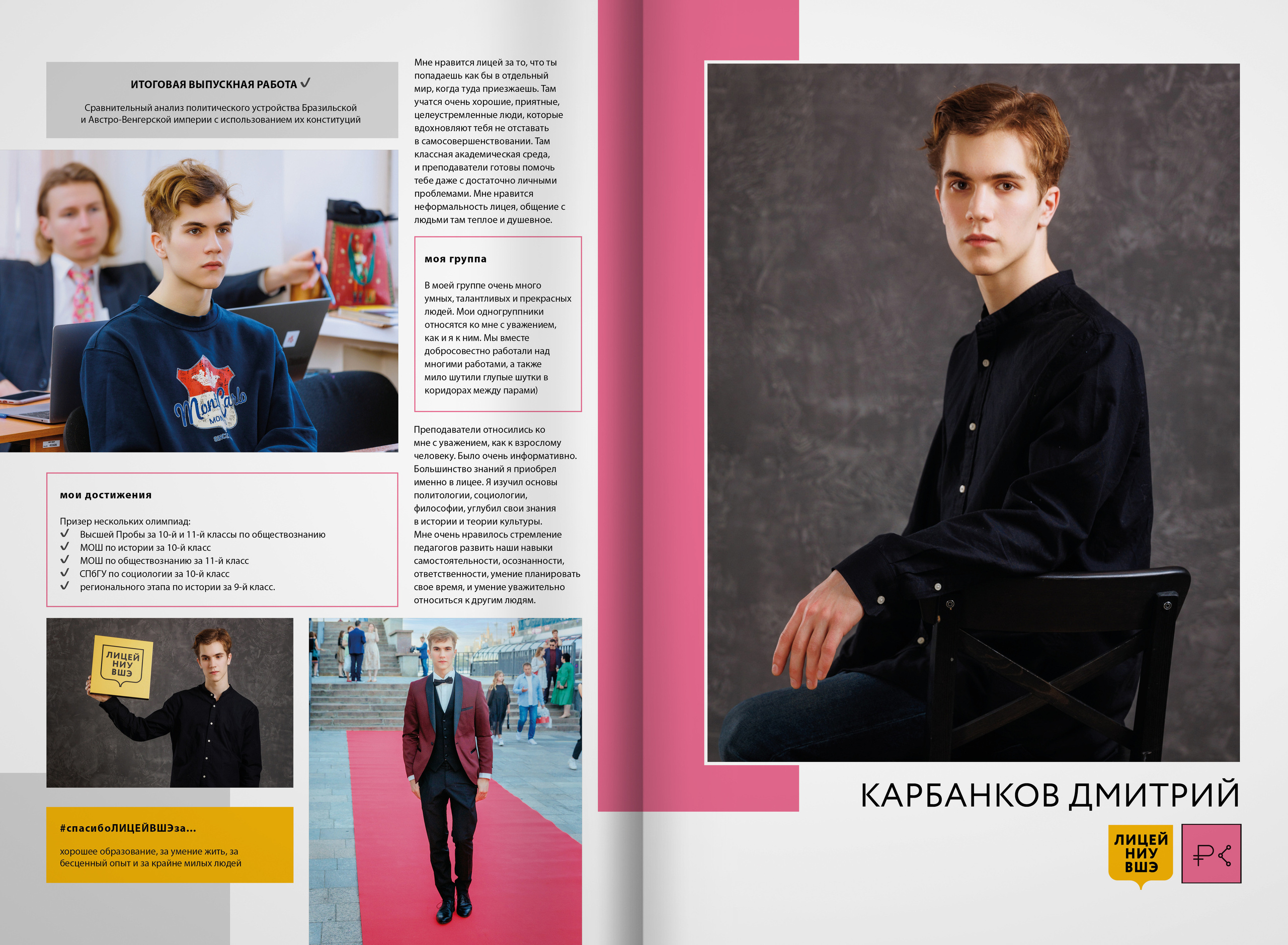 2022 — лицей ВШЭ — группа С5. ТВОЯ ШКОЛЬНАЯ ИСТОРИЯ — фотограф Юлия Федосеева
