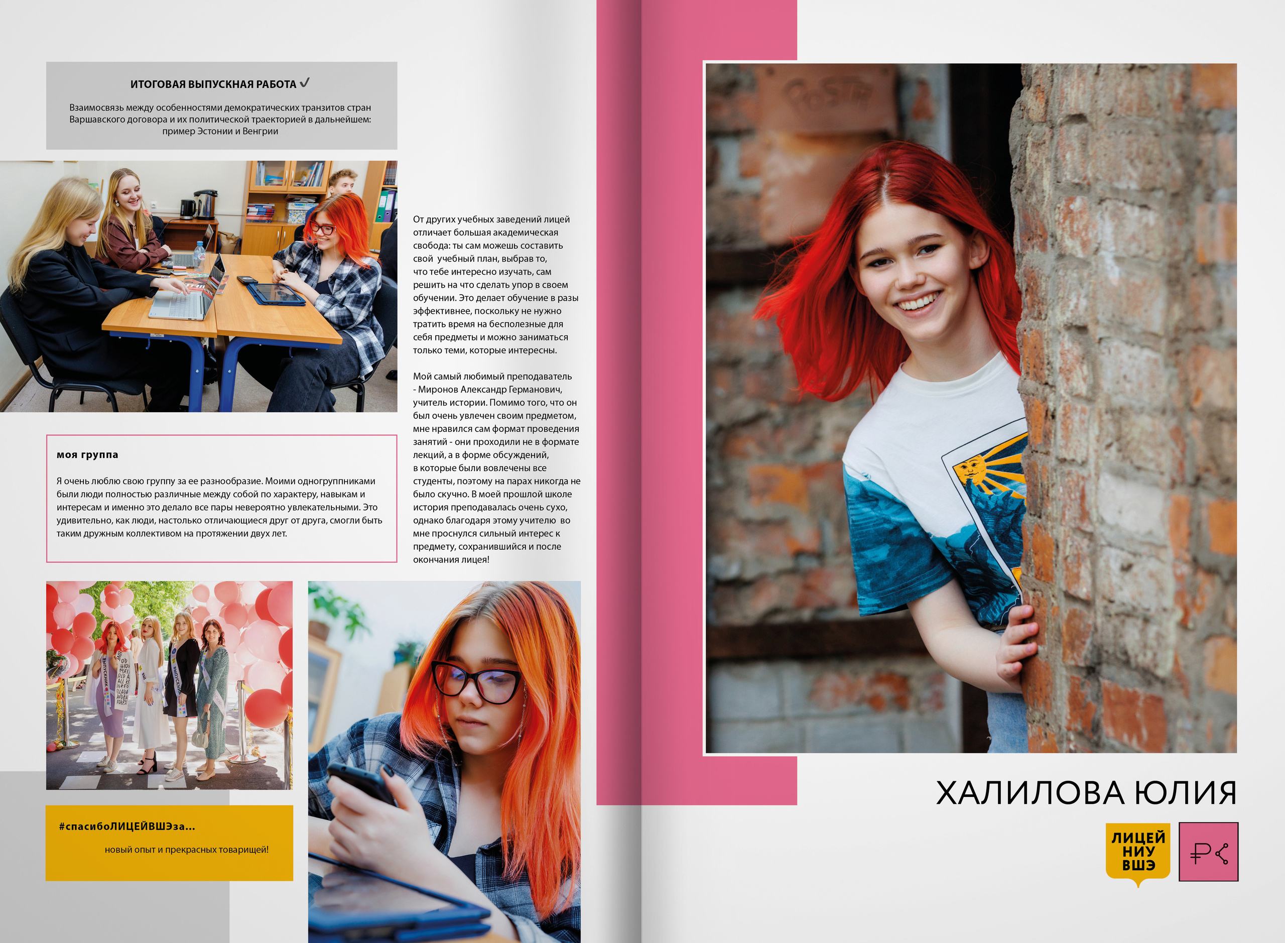 2022 — лицей ВШЭ — группа С2. ТВОЯ ШКОЛЬНАЯ ИСТОРИЯ — фотограф Юлия Федосеева