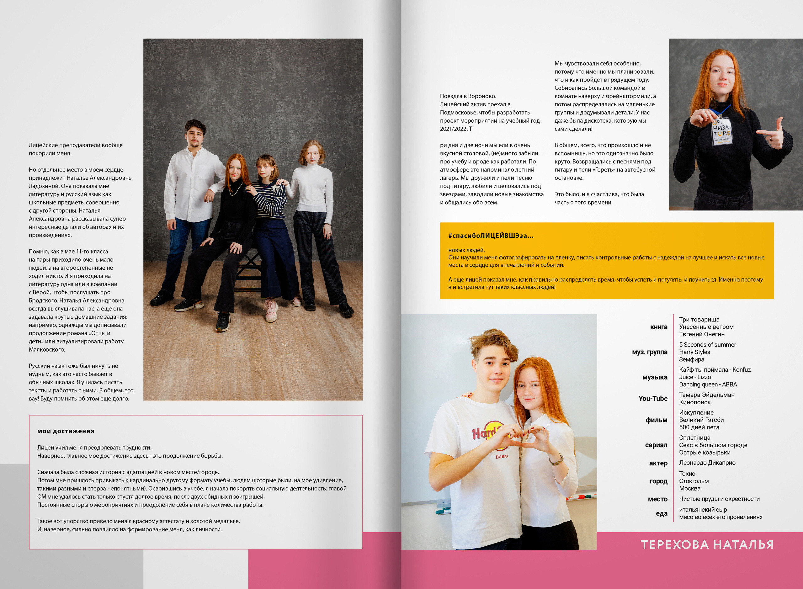 2022 — лицей ВШЭ — группа C1. ТВОЯ ШКОЛЬНАЯ ИСТОРИЯ — фотограф Юлия Федосеева