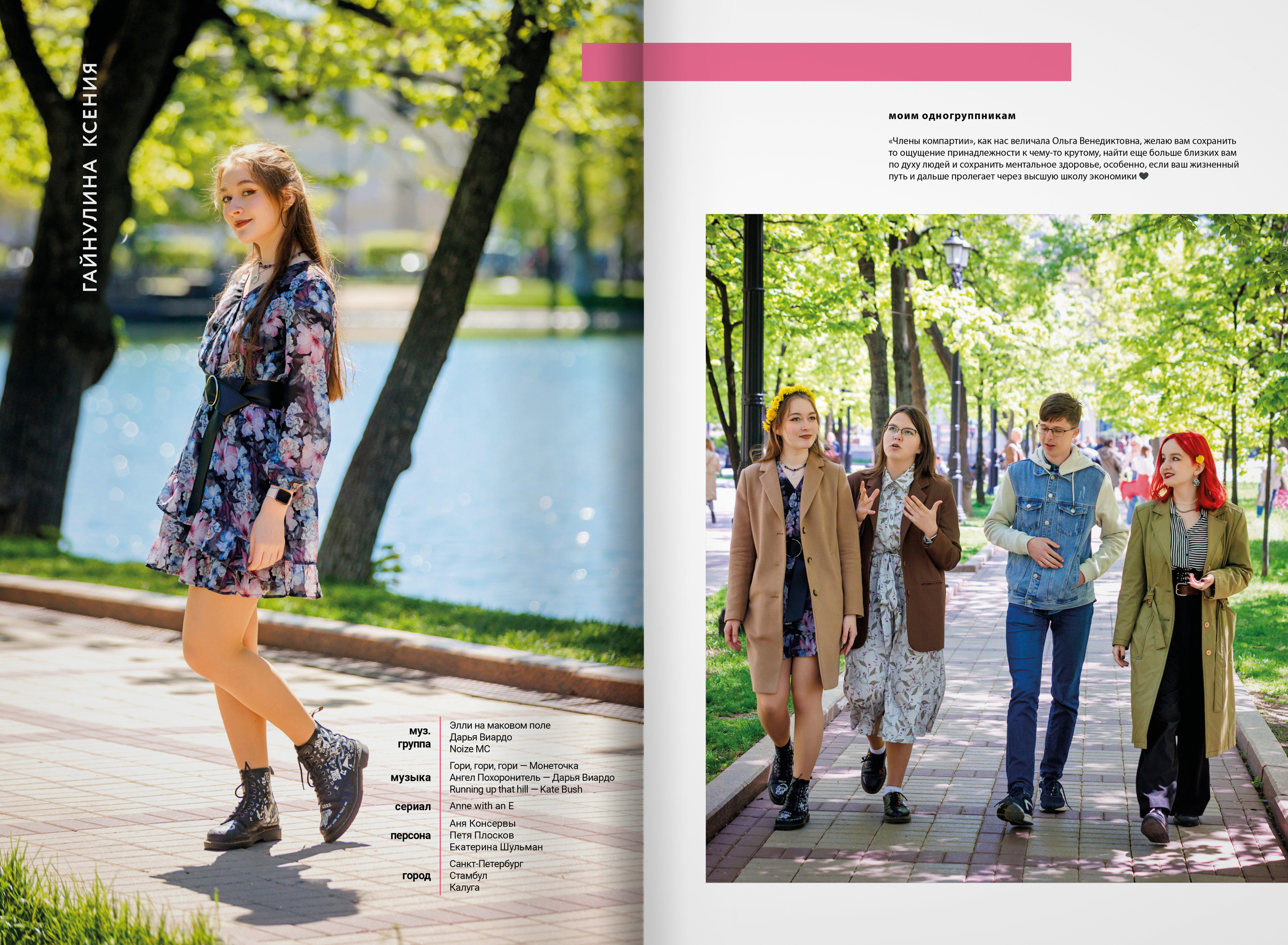 2022 — лицей ВШЭ — группа С5. ТВОЯ ШКОЛЬНАЯ ИСТОРИЯ — фотограф Юлия Федосеева