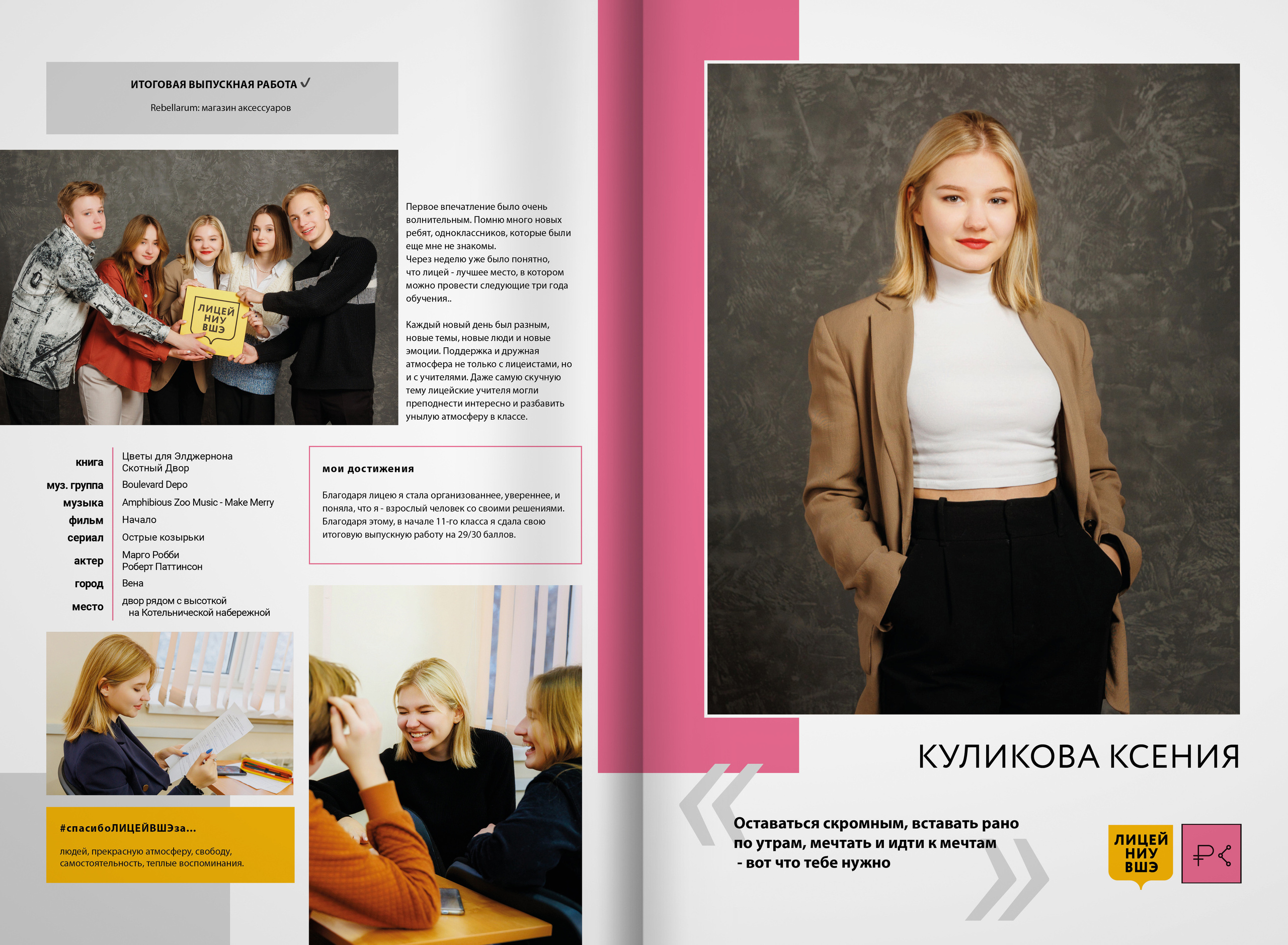 2022 — лицей ВШЭ — группа C3. ТВОЯ ШКОЛЬНАЯ ИСТОРИЯ — фотограф Юлия Федосеева