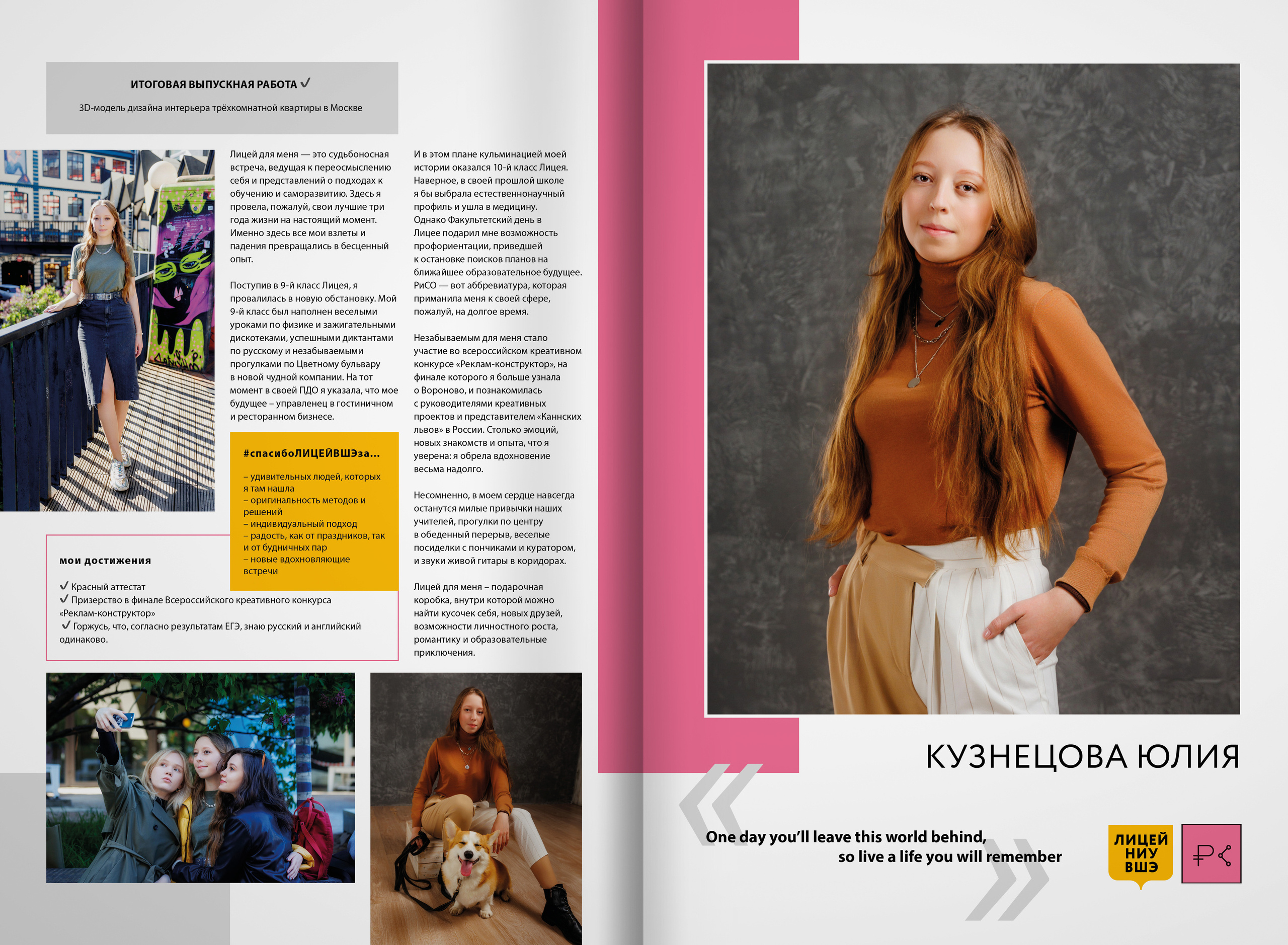 2022 — лицей ВШЭ — группа C1. ТВОЯ ШКОЛЬНАЯ ИСТОРИЯ — фотограф Юлия Федосеева