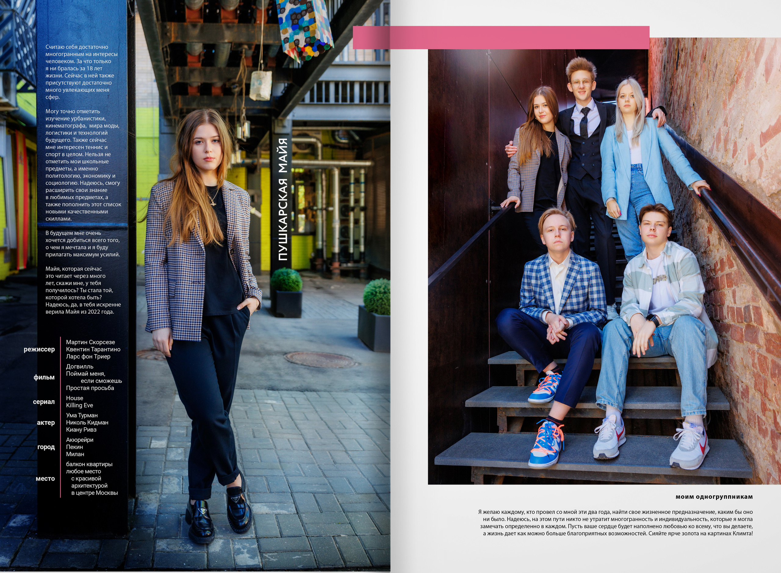 2022 — лицей ВШЭ — группа C4. ТВОЯ ШКОЛЬНАЯ ИСТОРИЯ — фотограф Юлия Федосеева