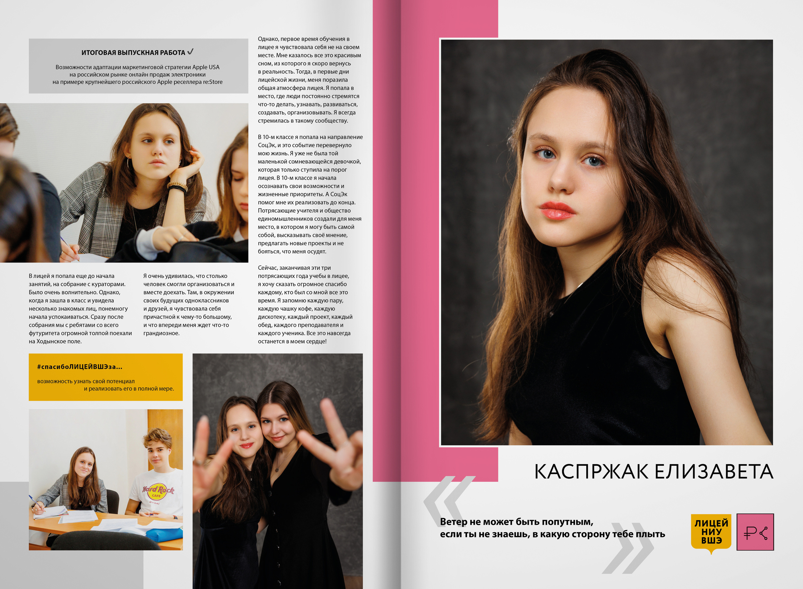 2022 — лицей ВШЭ — группа C4. ТВОЯ ШКОЛЬНАЯ ИСТОРИЯ — фотограф Юлия Федосеева
