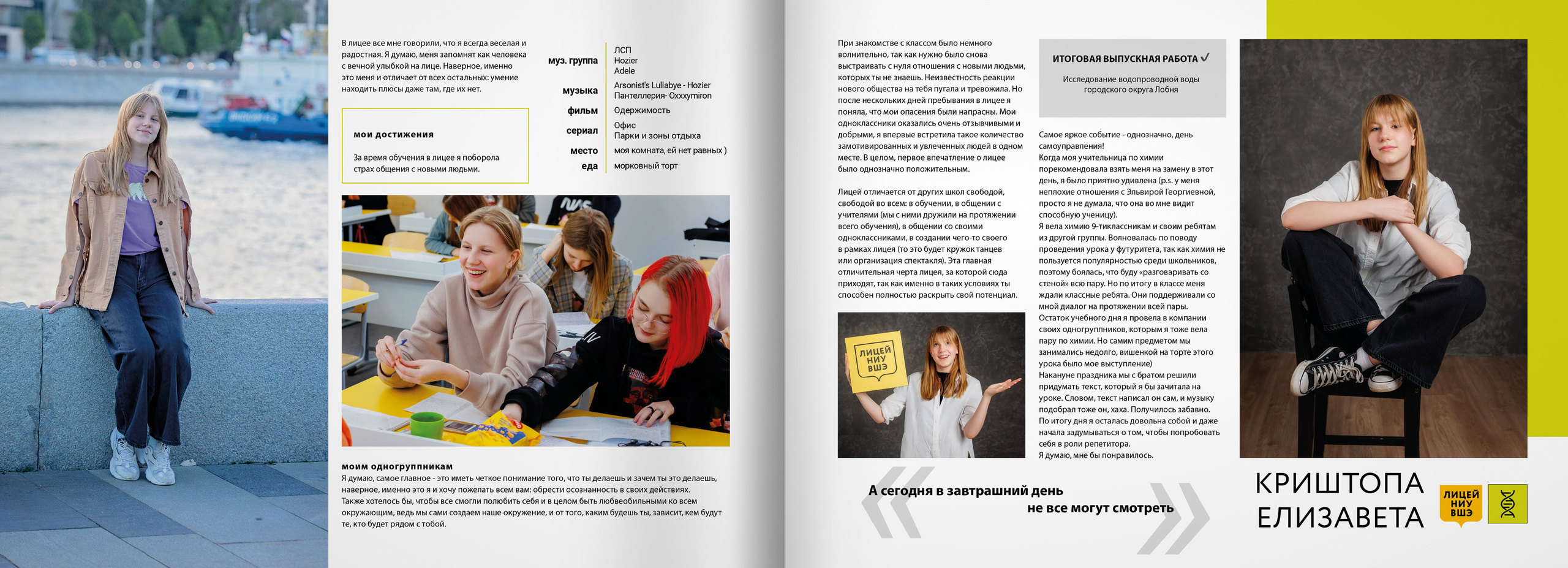 2022 — лицей ВШЭ — группы Е1+Е2. ТВОЯ ШКОЛЬНАЯ ИСТОРИЯ — фотограф Юлия Федосеева