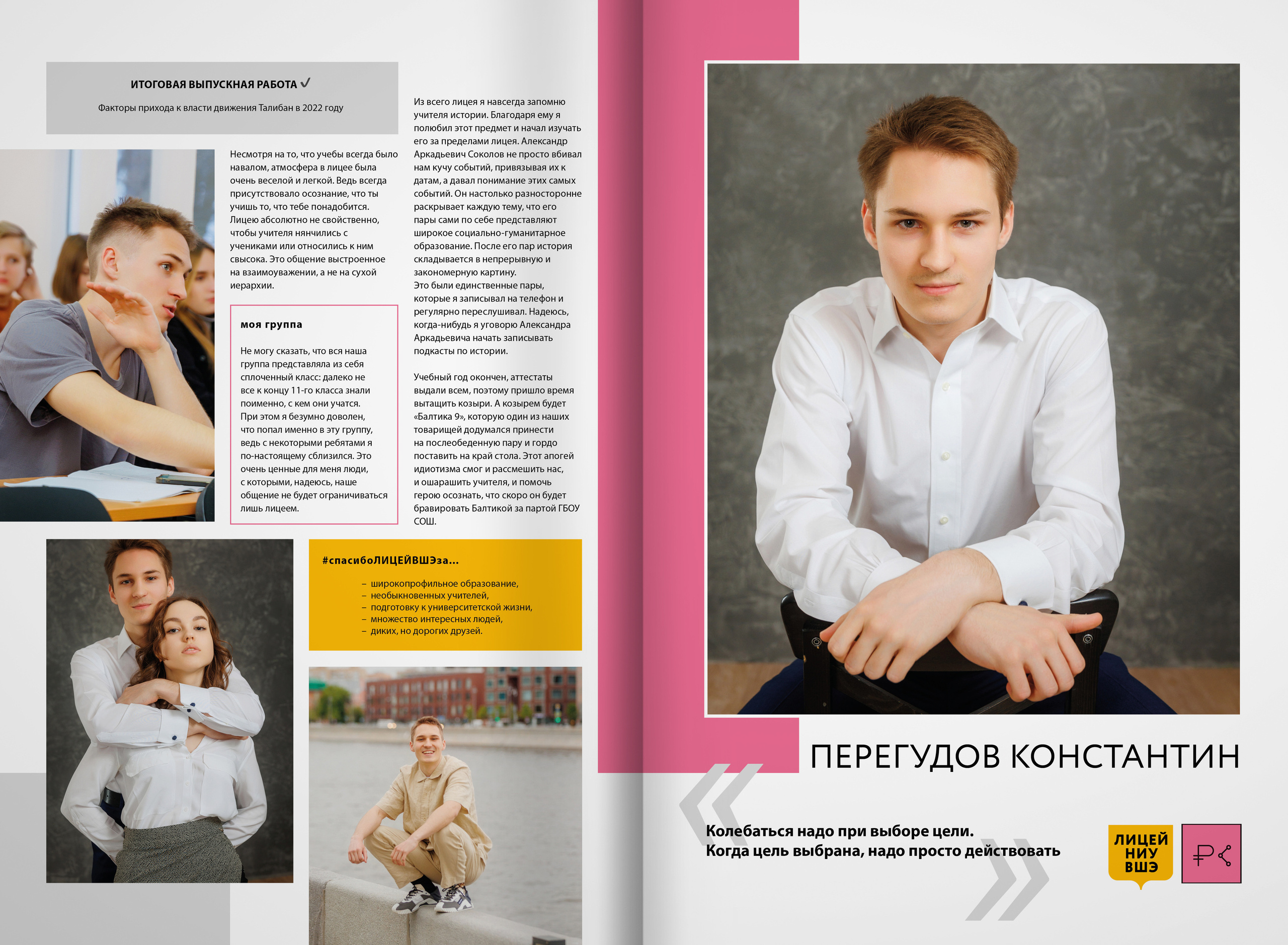 2022 — лицей ВШЭ — группа C3. ТВОЯ ШКОЛЬНАЯ ИСТОРИЯ — фотограф Юлия Федосеева