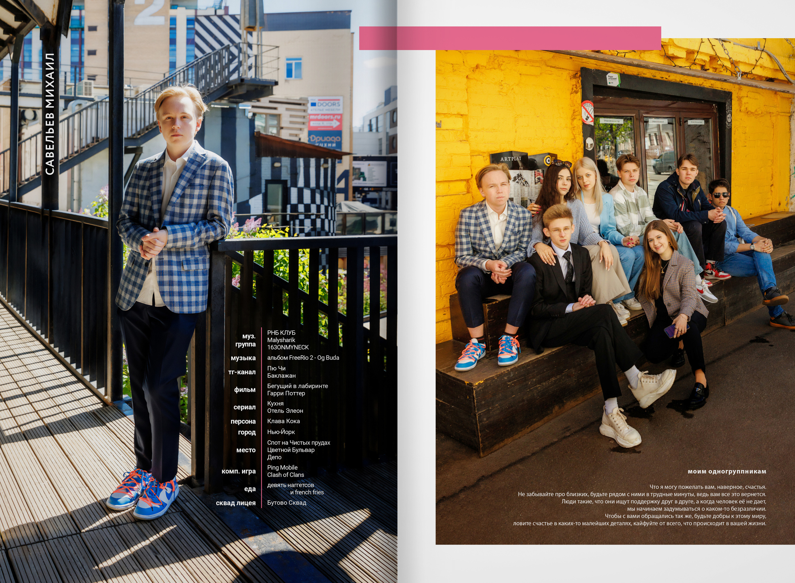 2022 — лицей ВШЭ — группа C4. ТВОЯ ШКОЛЬНАЯ ИСТОРИЯ — фотограф Юлия Федосеева