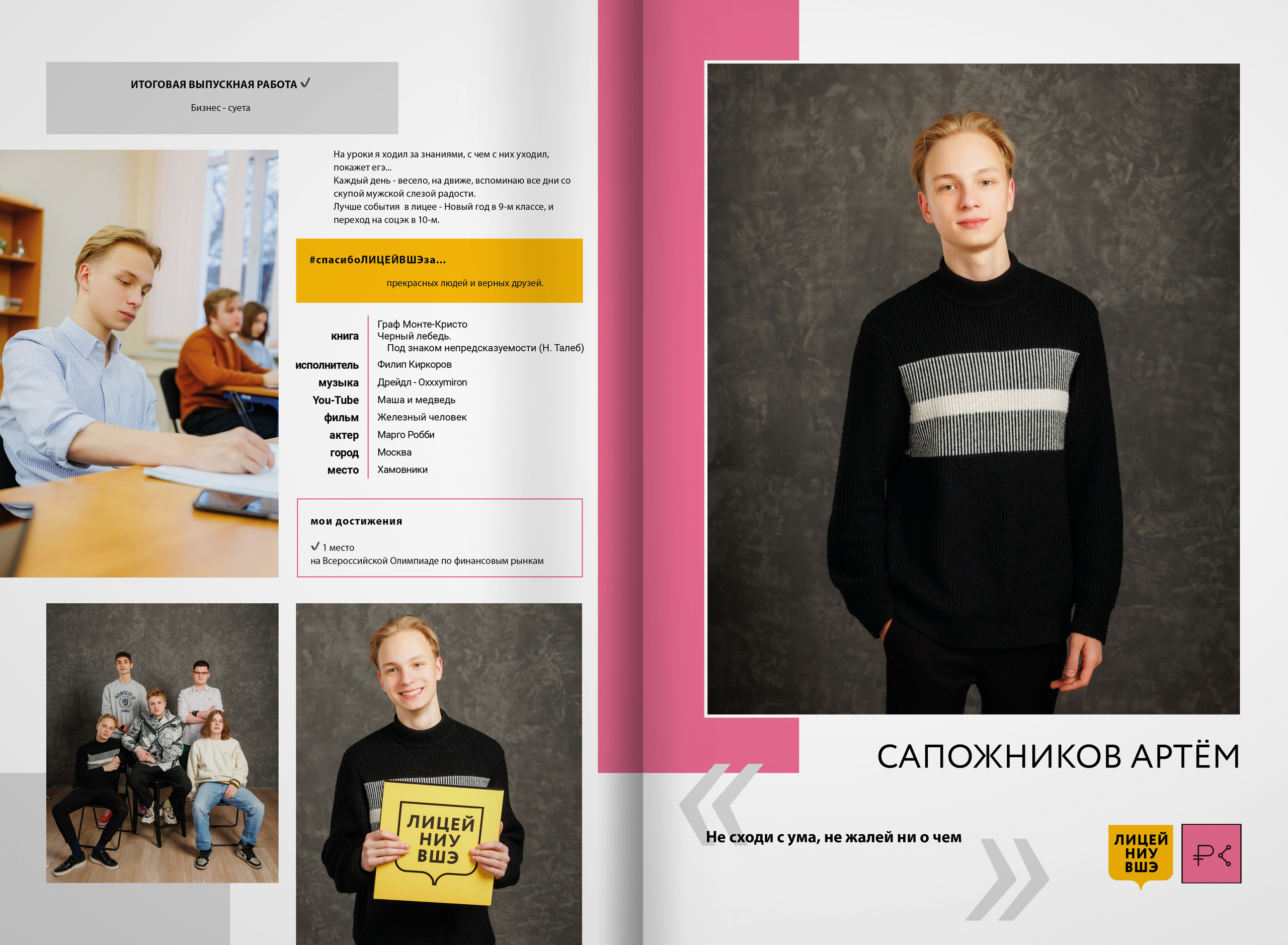 2022 — лицей ВШЭ — группа C3. ТВОЯ ШКОЛЬНАЯ ИСТОРИЯ — фотограф Юлия Федосеева