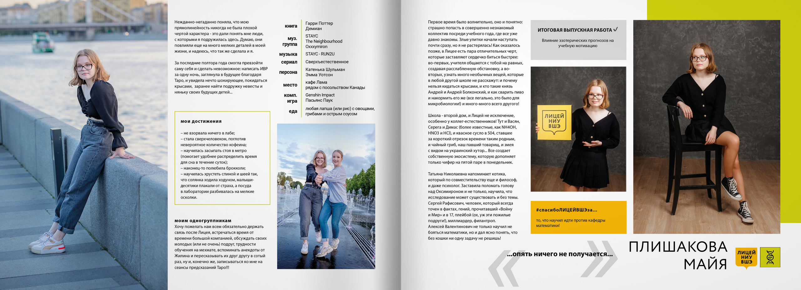 2022 — лицей ВШЭ — группы Е1+Е2. ТВОЯ ШКОЛЬНАЯ ИСТОРИЯ — фотограф Юлия Федосеева