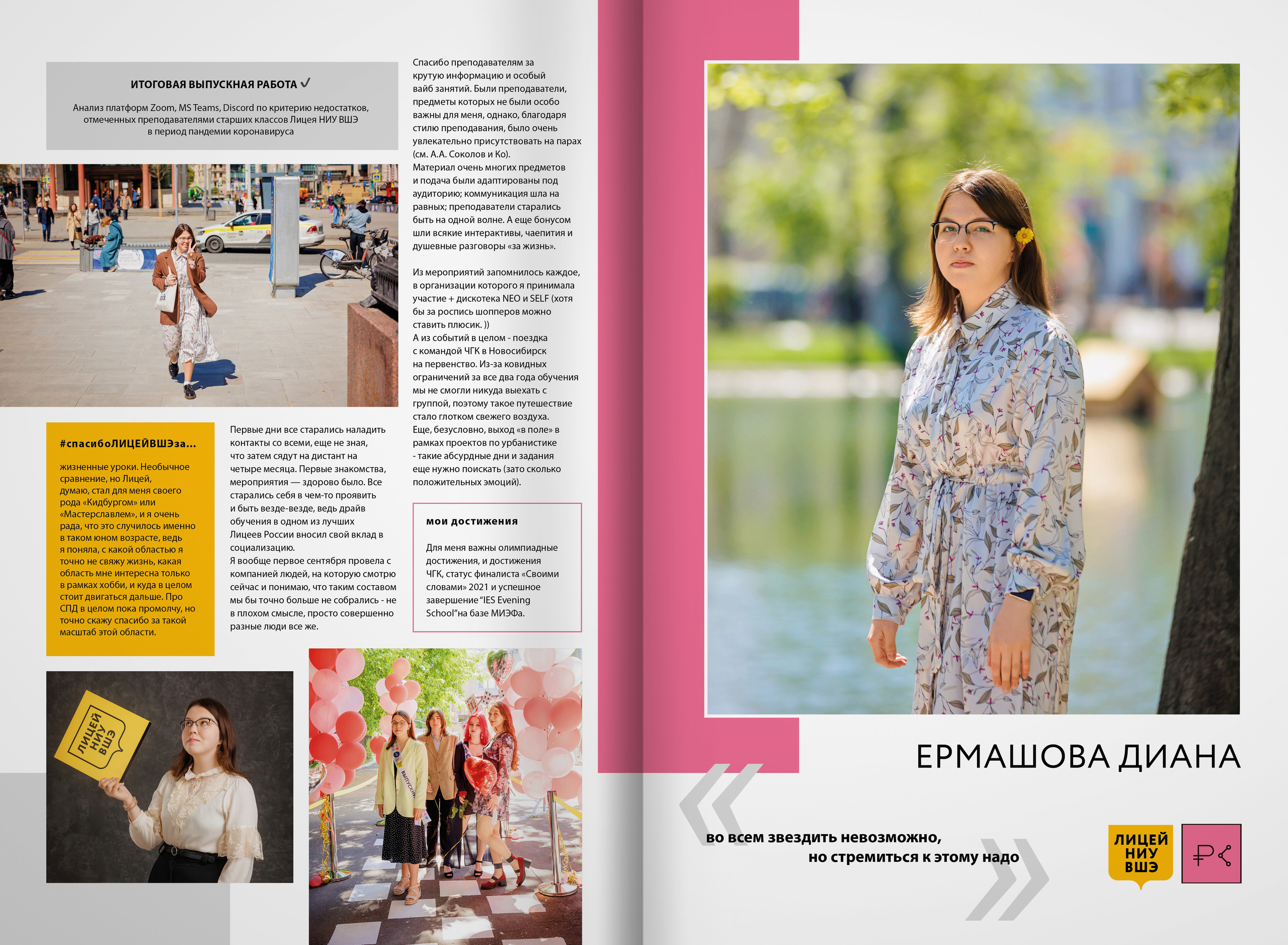 2022 — лицей ВШЭ — группа С5. ТВОЯ ШКОЛЬНАЯ ИСТОРИЯ — фотограф Юлия Федосеева