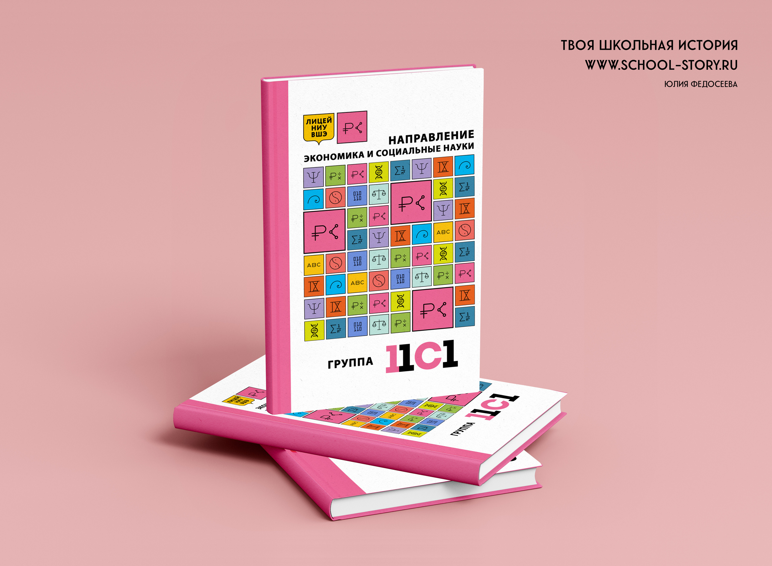 2022 — лицей ВШЭ — группа C1. ТВОЯ ШКОЛЬНАЯ ИСТОРИЯ — фотограф Юлия Федосеева