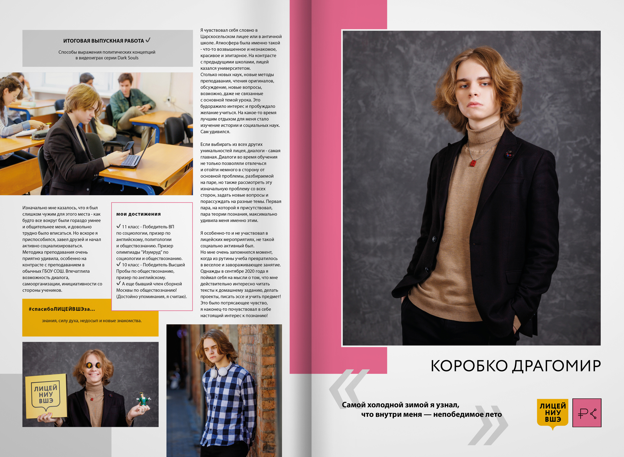 2022 — лицей ВШЭ — группа C4. ТВОЯ ШКОЛЬНАЯ ИСТОРИЯ — фотограф Юлия Федосеева