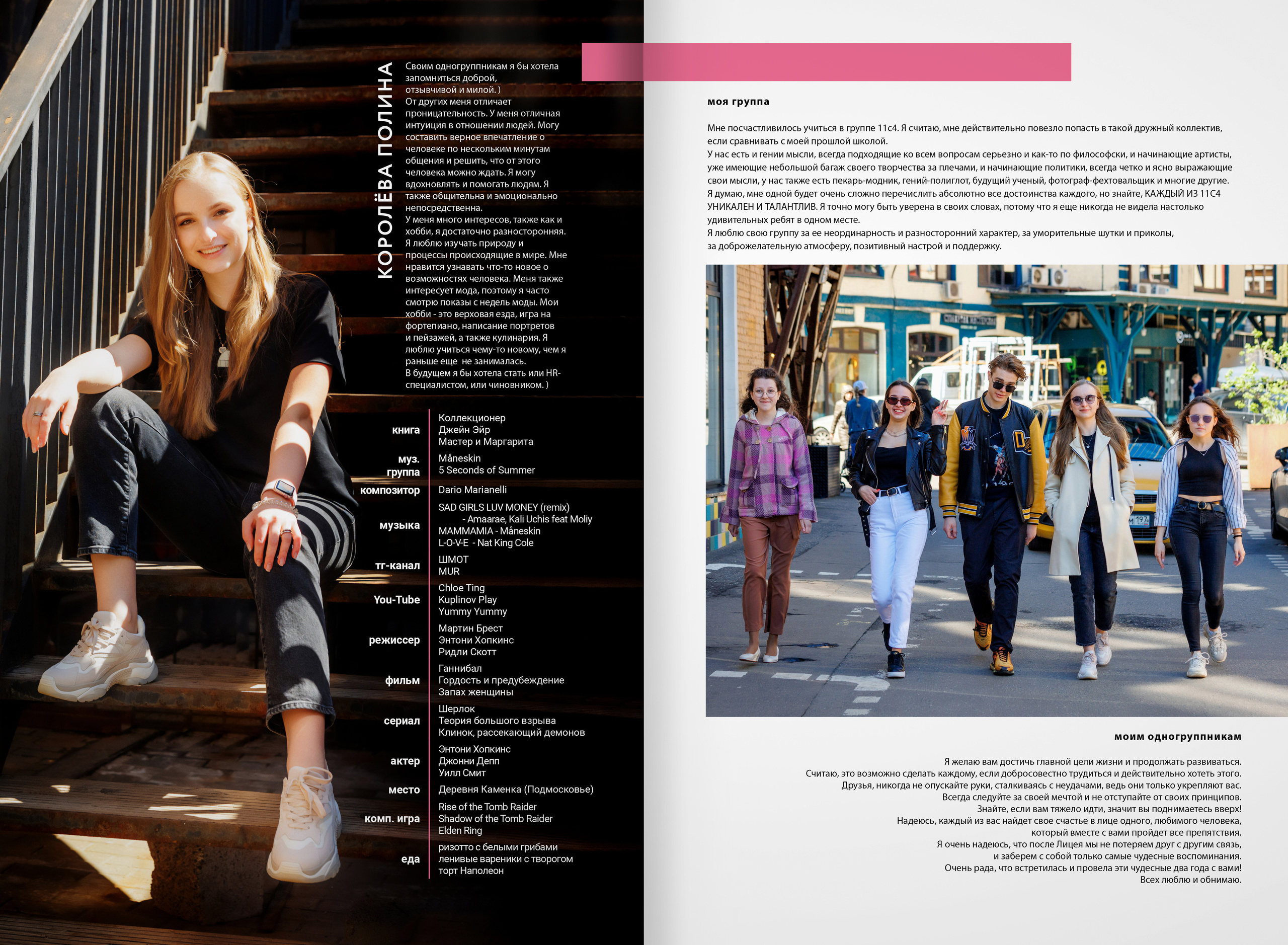 2022 — лицей ВШЭ — группа C4. ТВОЯ ШКОЛЬНАЯ ИСТОРИЯ — фотограф Юлия Федосеева