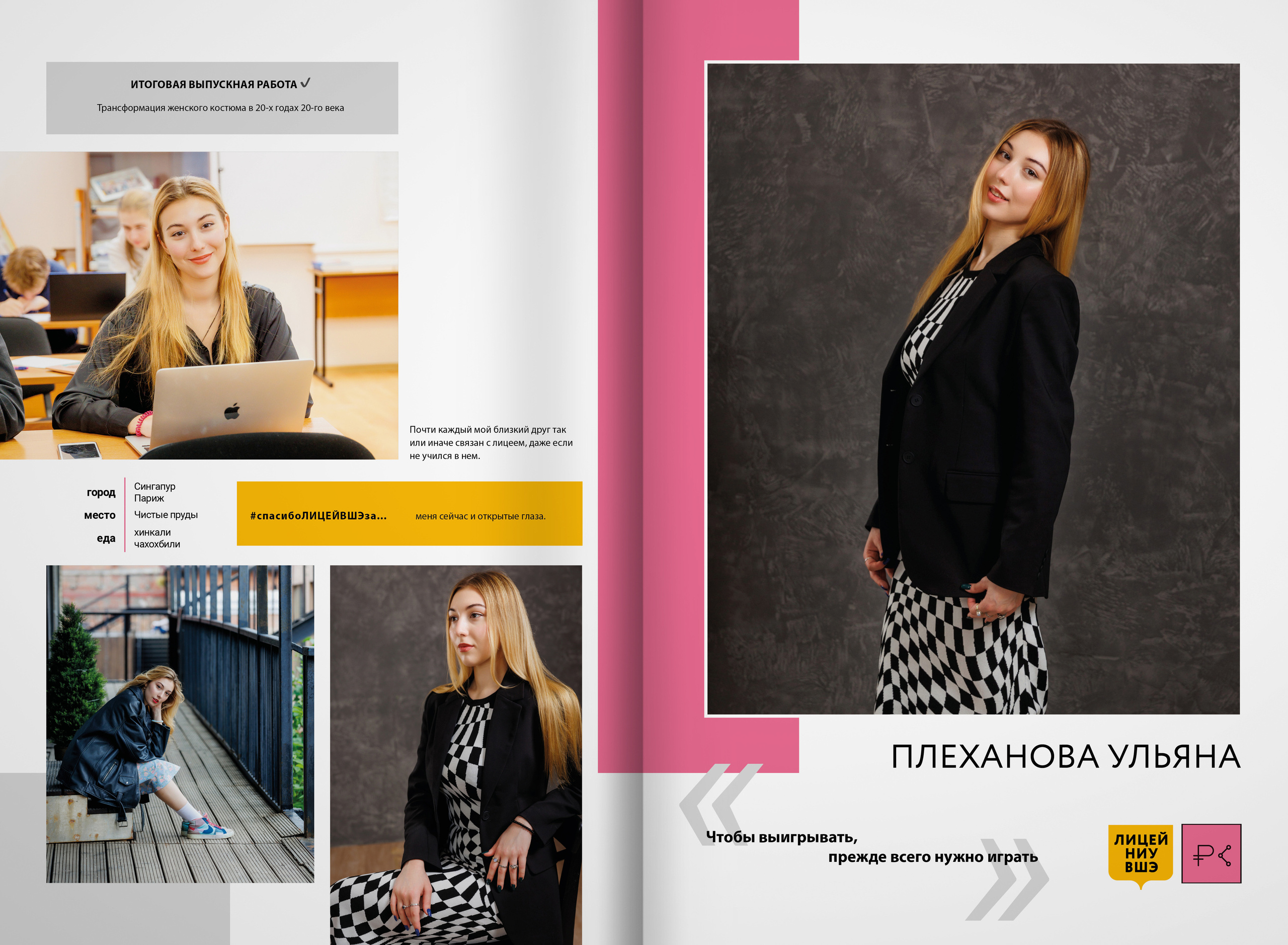 2022 — лицей ВШЭ — группа С2. ТВОЯ ШКОЛЬНАЯ ИСТОРИЯ — фотограф Юлия Федосеева