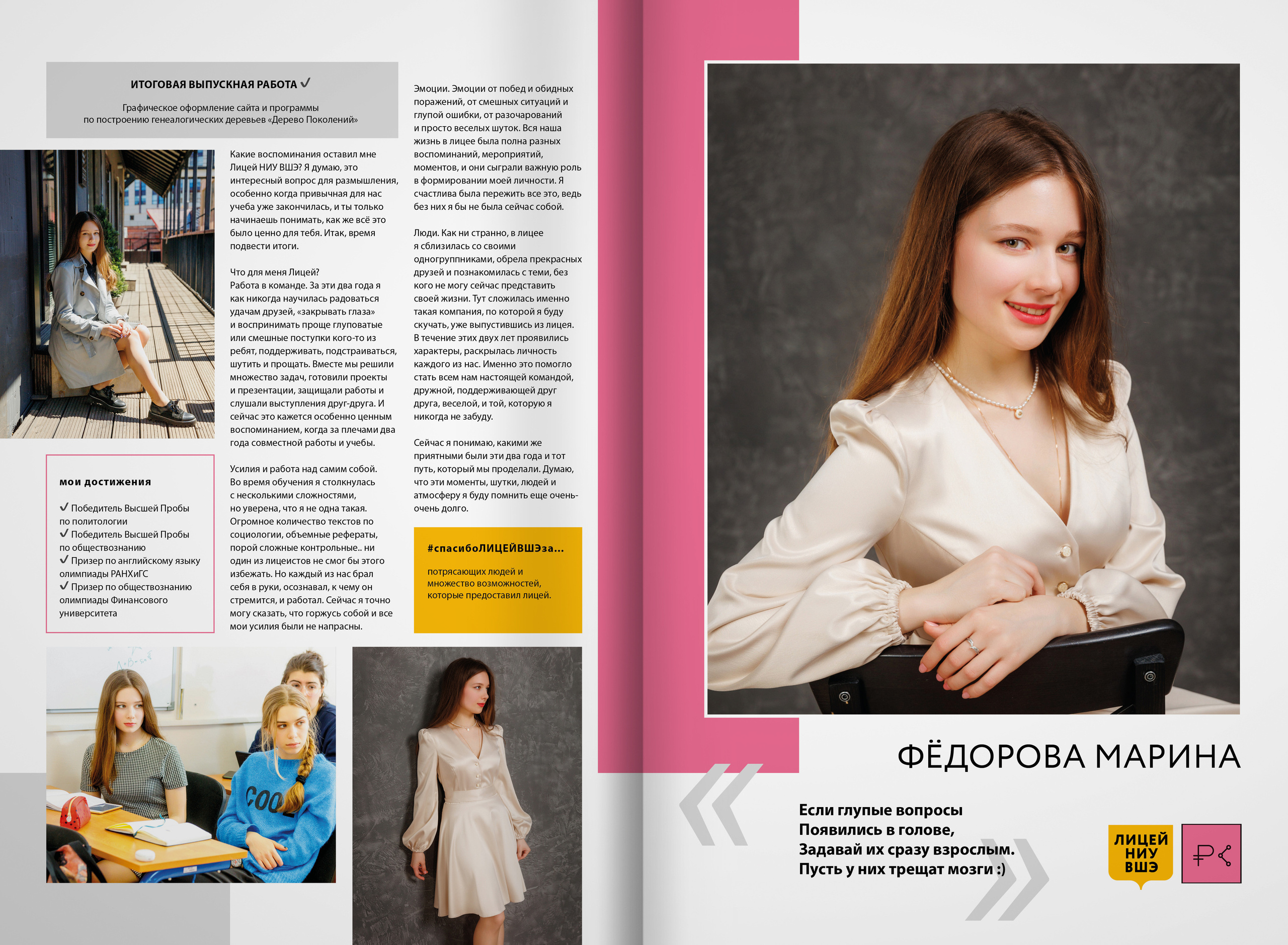 2022 — лицей ВШЭ — группа C4. ТВОЯ ШКОЛЬНАЯ ИСТОРИЯ — фотограф Юлия Федосеева