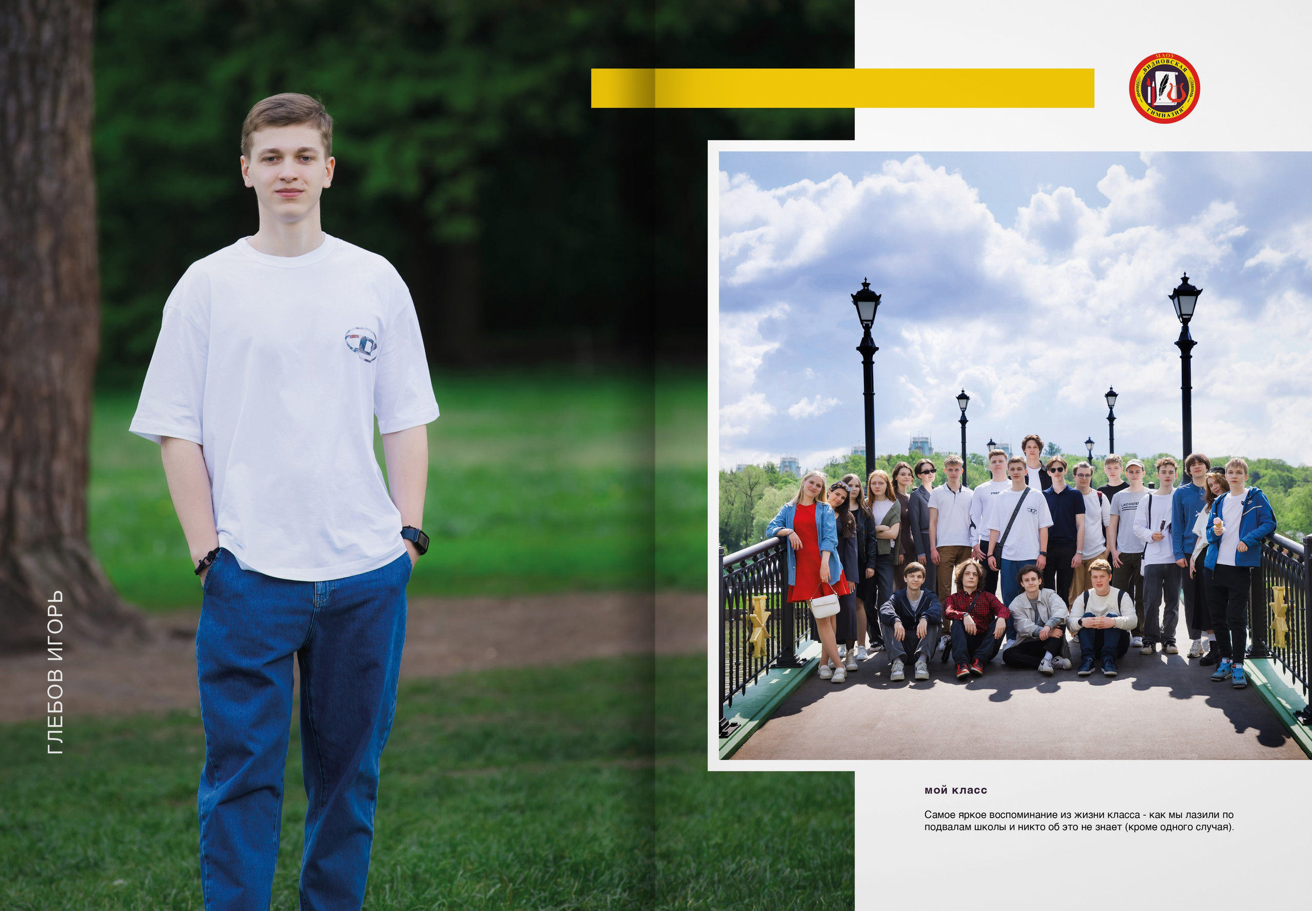 2024 — Видновская гимназия — 11Б. ТВОЯ ШКОЛЬНАЯ ИСТОРИЯ — фотограф Юлия Федосеева